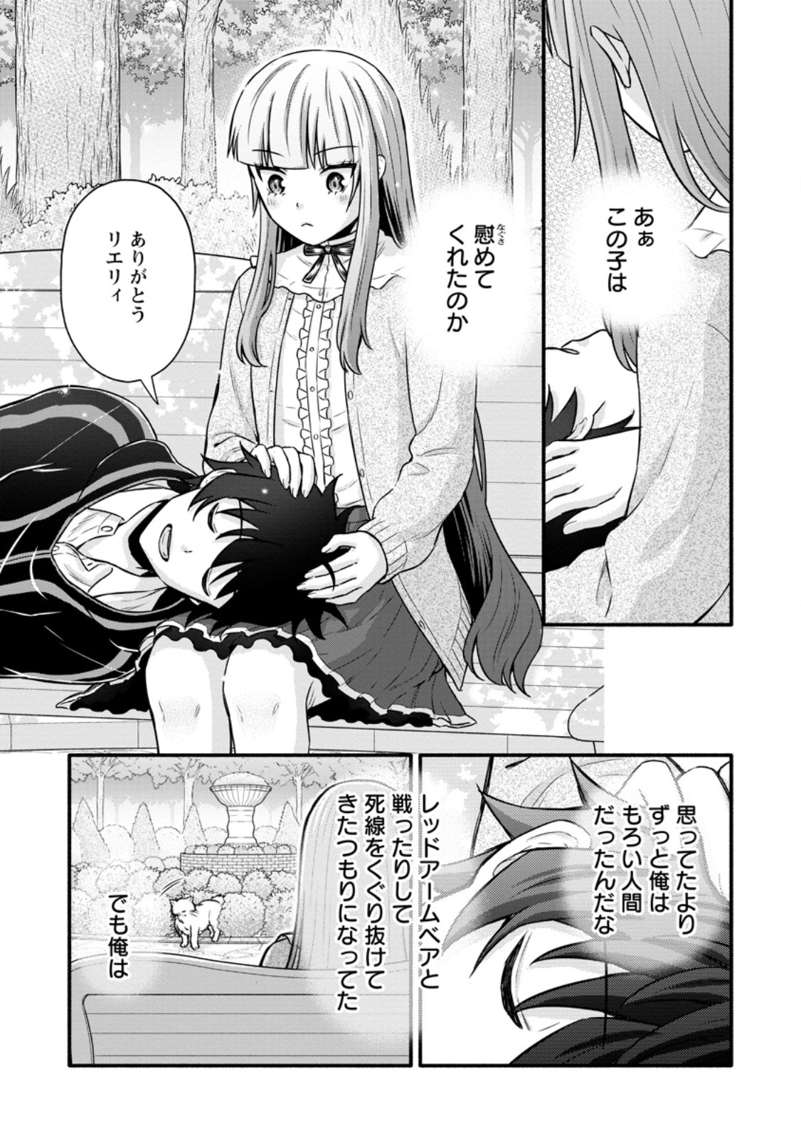 Gakuen Kishi no Level Up! Chap 49.1 - Next Chap 50.1