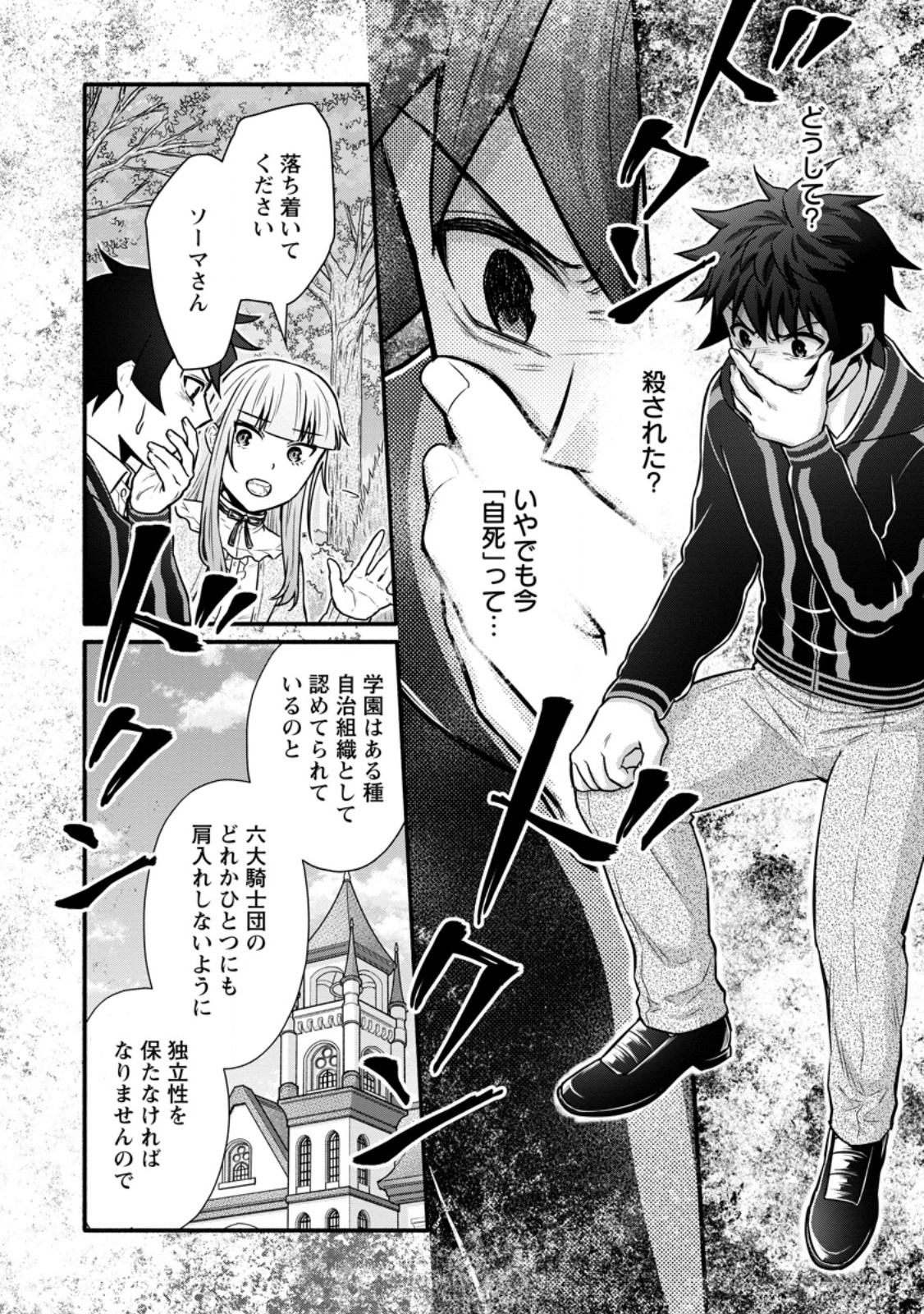 Gakuen Kishi no Level Up! Chap 49.1 - Next Chap 50.1