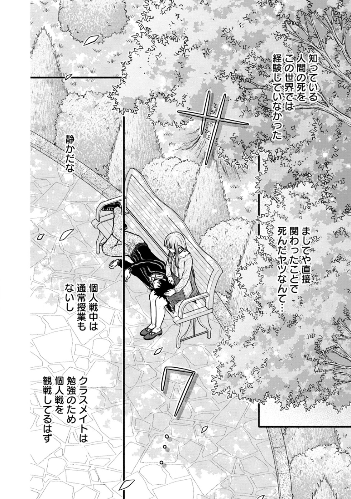 Gakuen Kishi no Level Up! Chap 49.1 - Next Chap 50.1