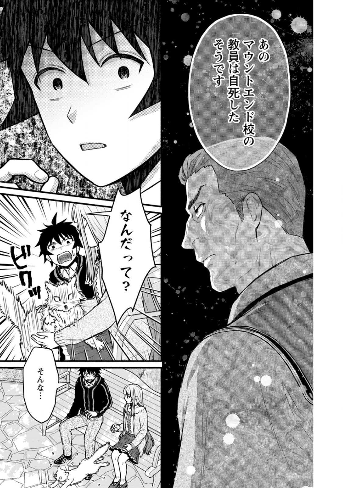 Gakuen Kishi no Level Up! Chap 49.1 - Next Chap 50.1
