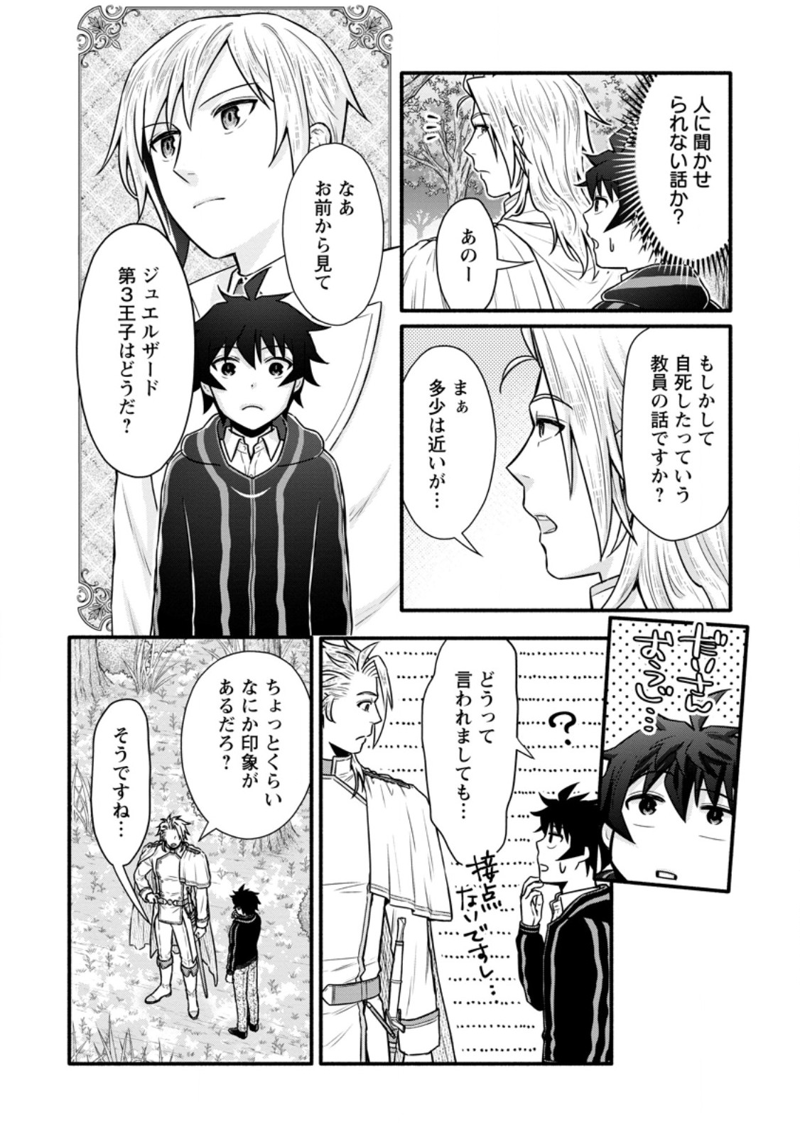 Gakuen Kishi no Level Up! Chap 49.2 - Next Chap 50.2