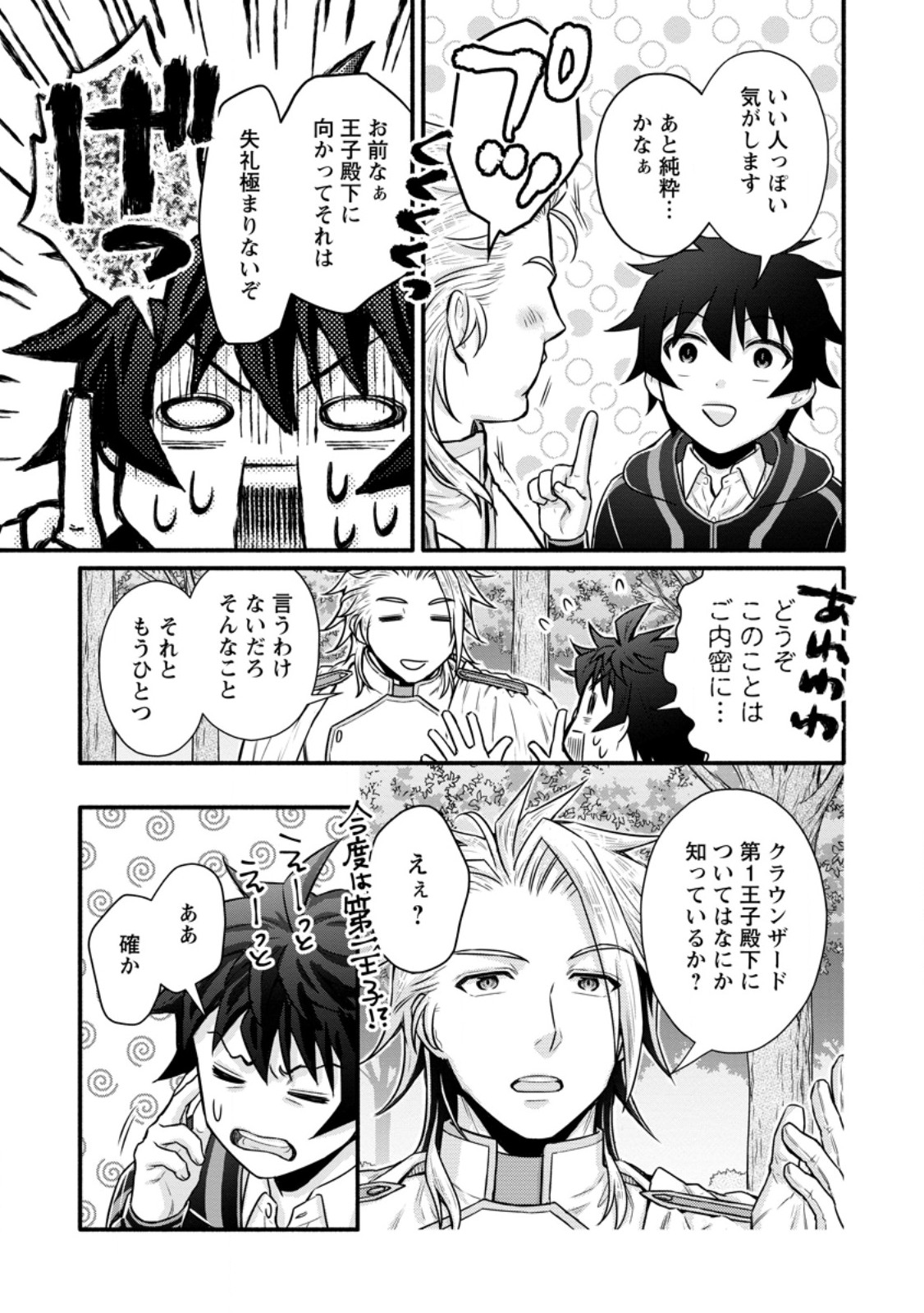 Gakuen Kishi no Level Up! Chap 49.2 - Next Chap 50.2