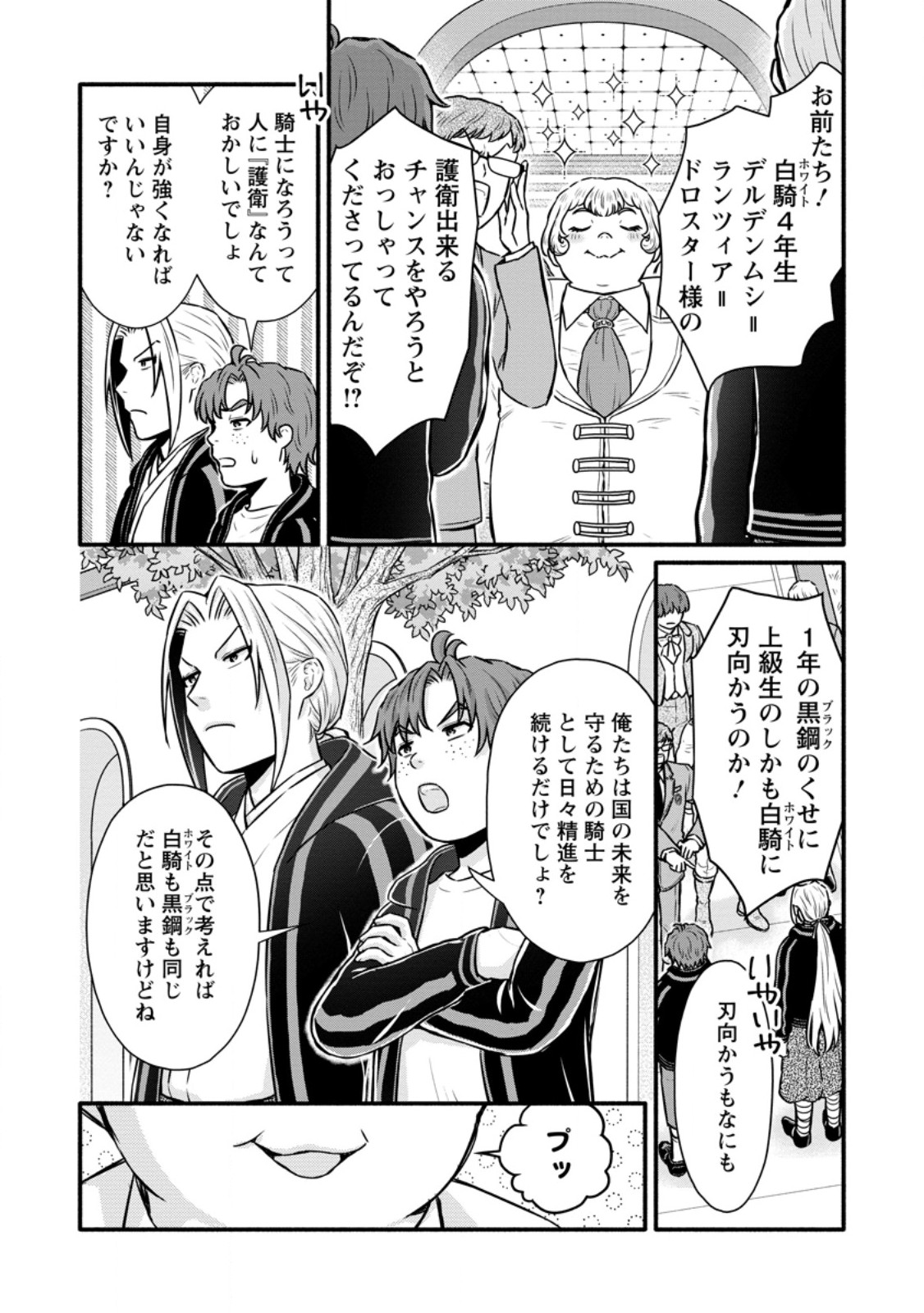 Gakuen Kishi no Level Up! Chap 49.2 - Next Chap 50.2