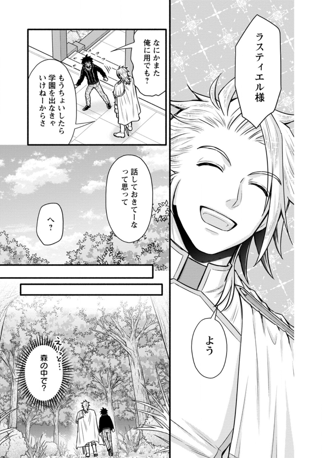 Gakuen Kishi no Level Up! Chap 49.2 - Next Chap 50.2