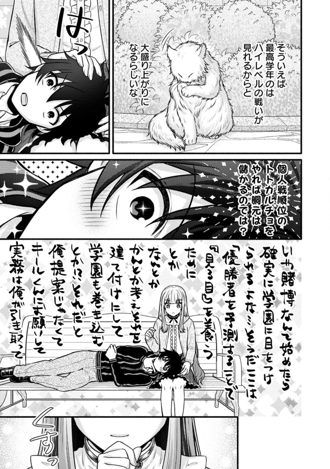 Gakuen Kishi no Level Up! Chap 49.2 - Next Chap 50.2
