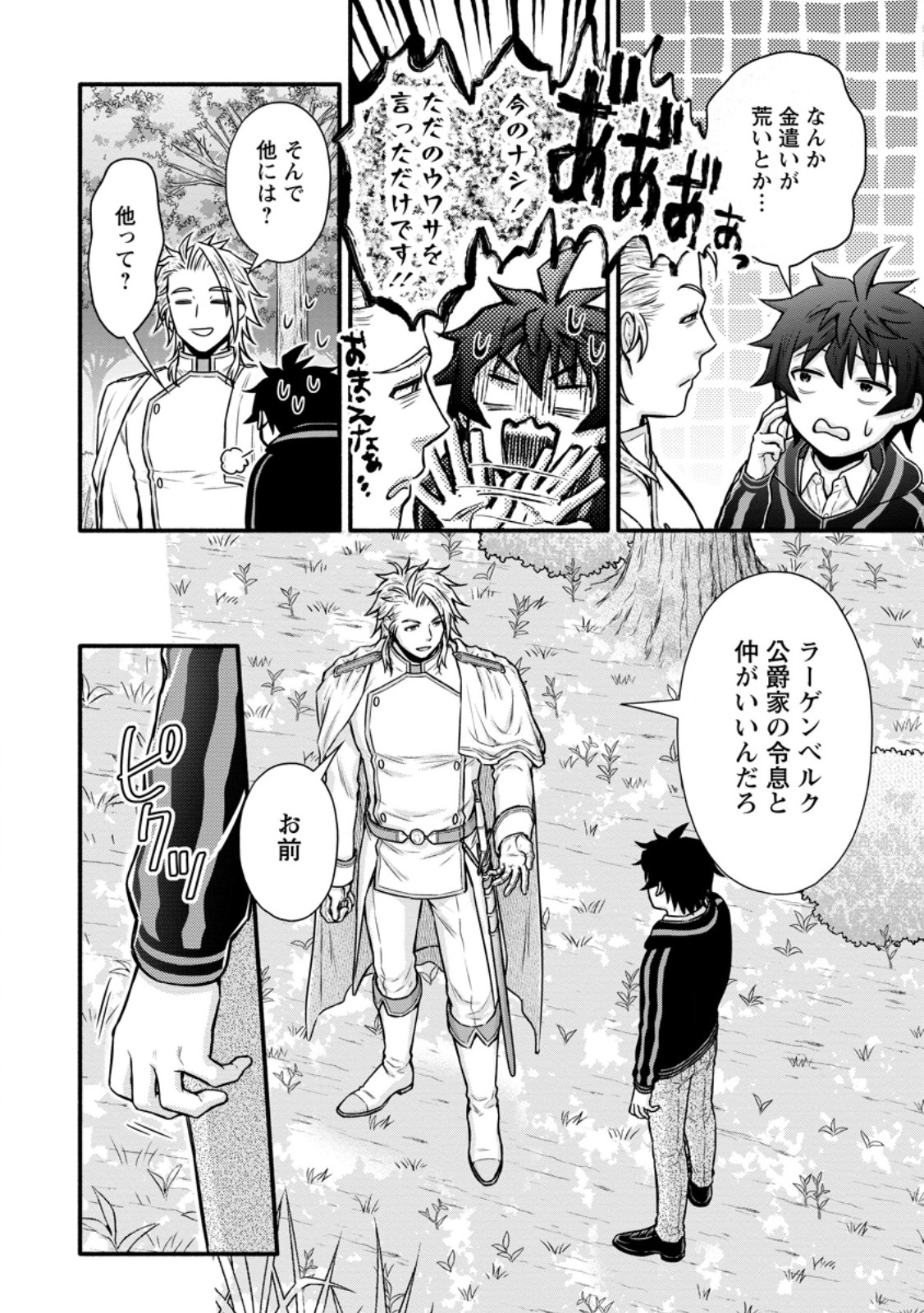 Gakuen Kishi no Level Up! Chap 49.2 - Next Chap 50.2