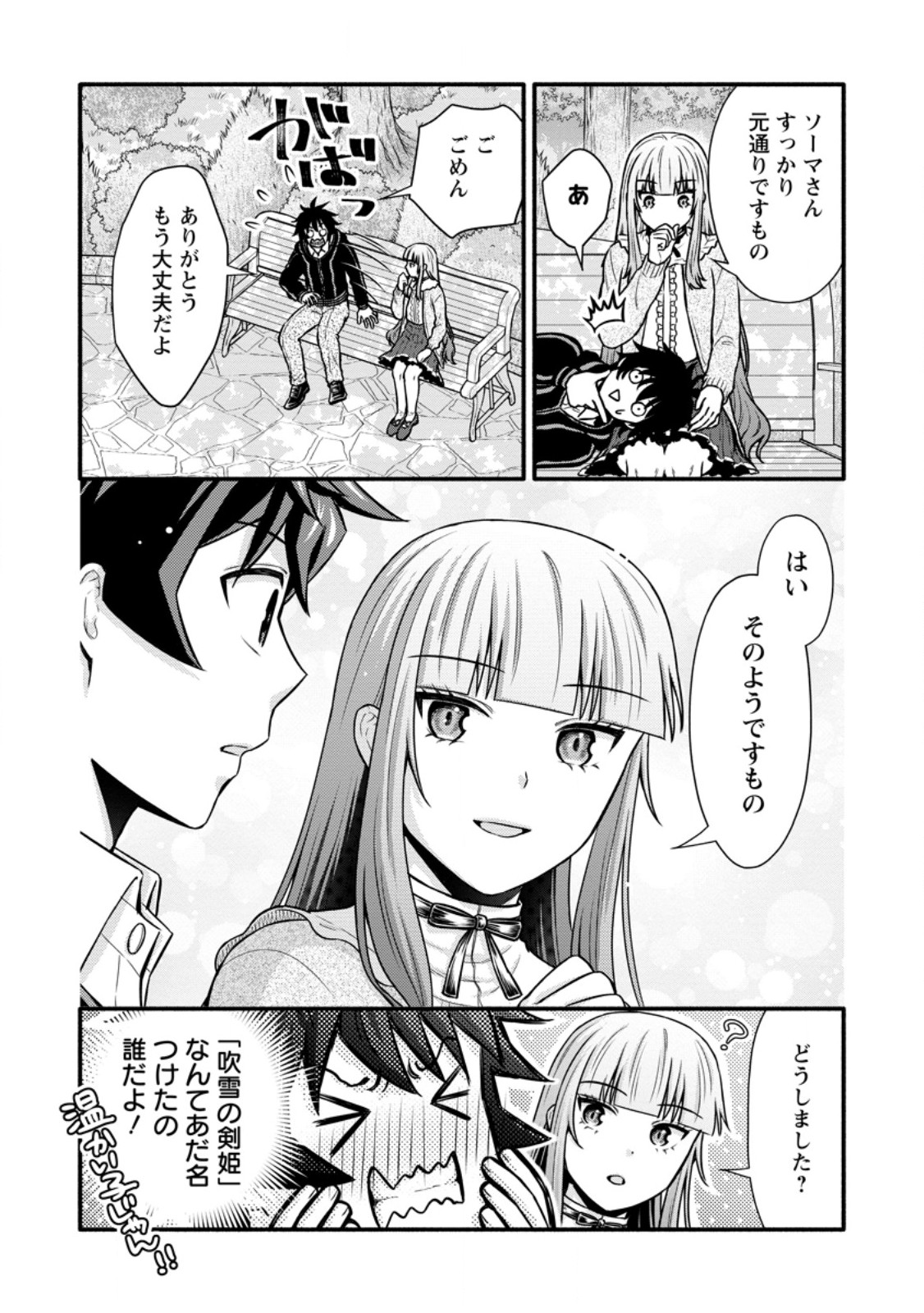 Gakuen Kishi no Level Up! Chap 49.2 - Next Chap 50.2