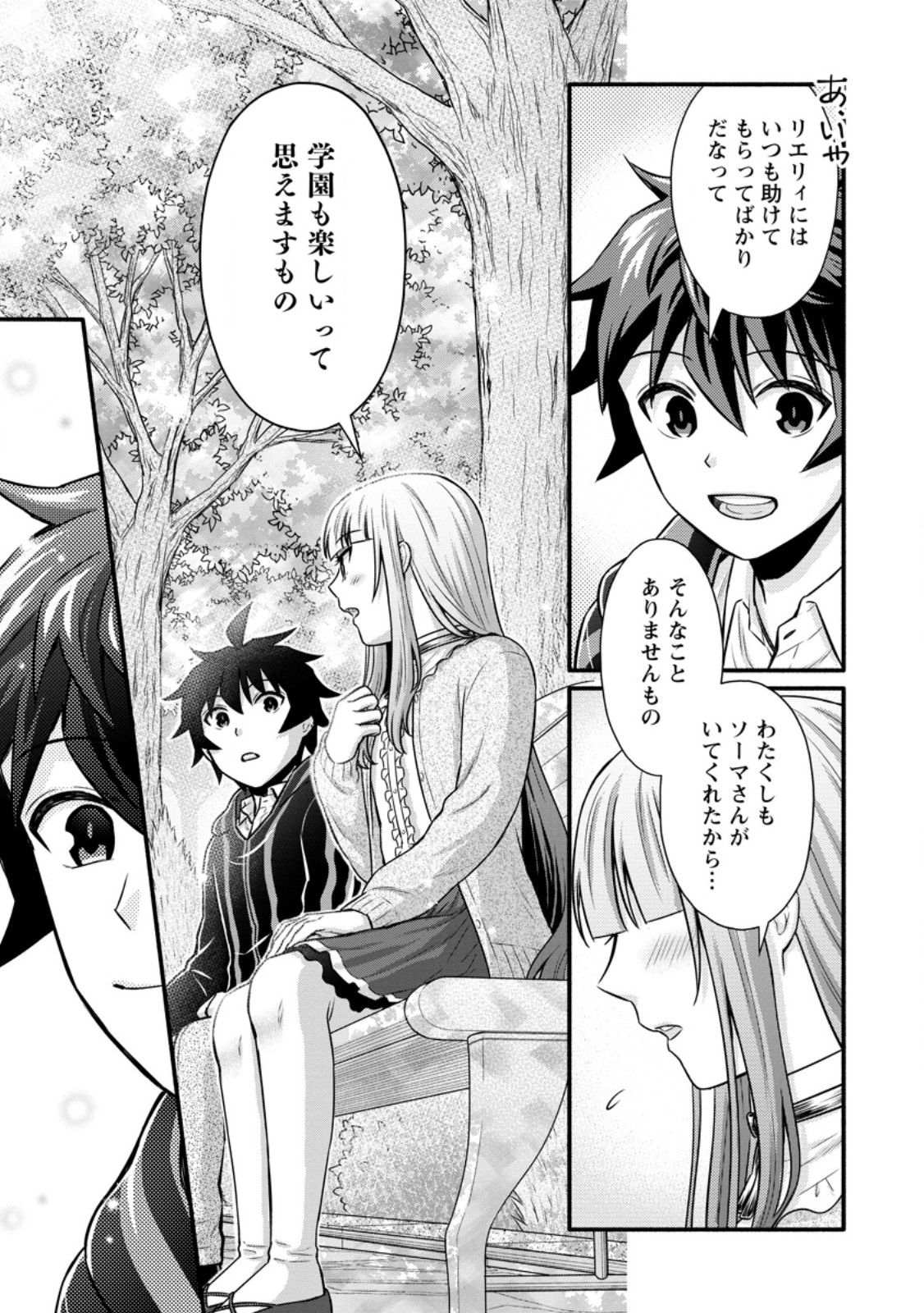 Gakuen Kishi no Level Up! Chap 49.2 - Next Chap 50.2