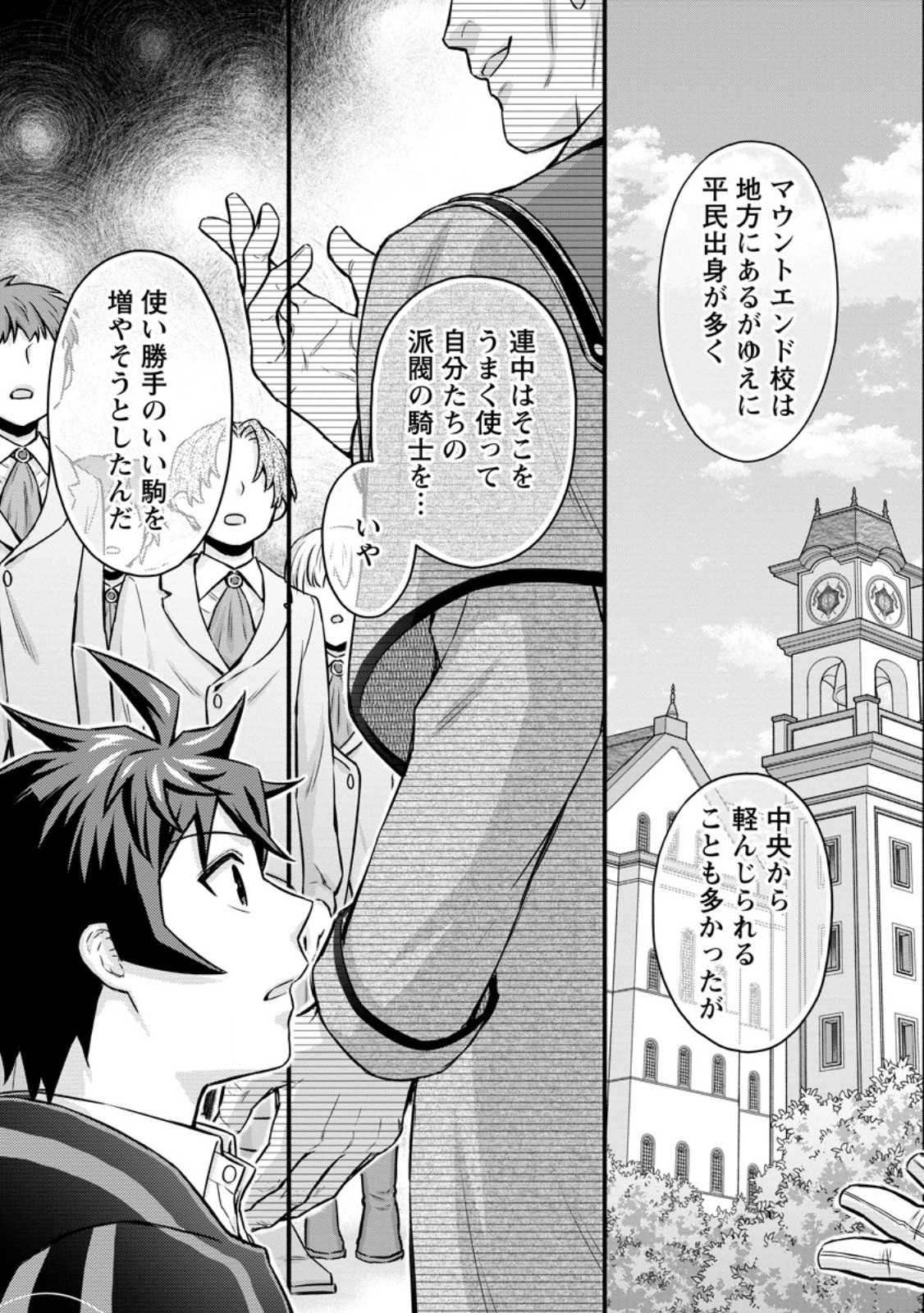 Gakuen Kishi no Level Up! Chap 49.3 - Next Chap 50.3