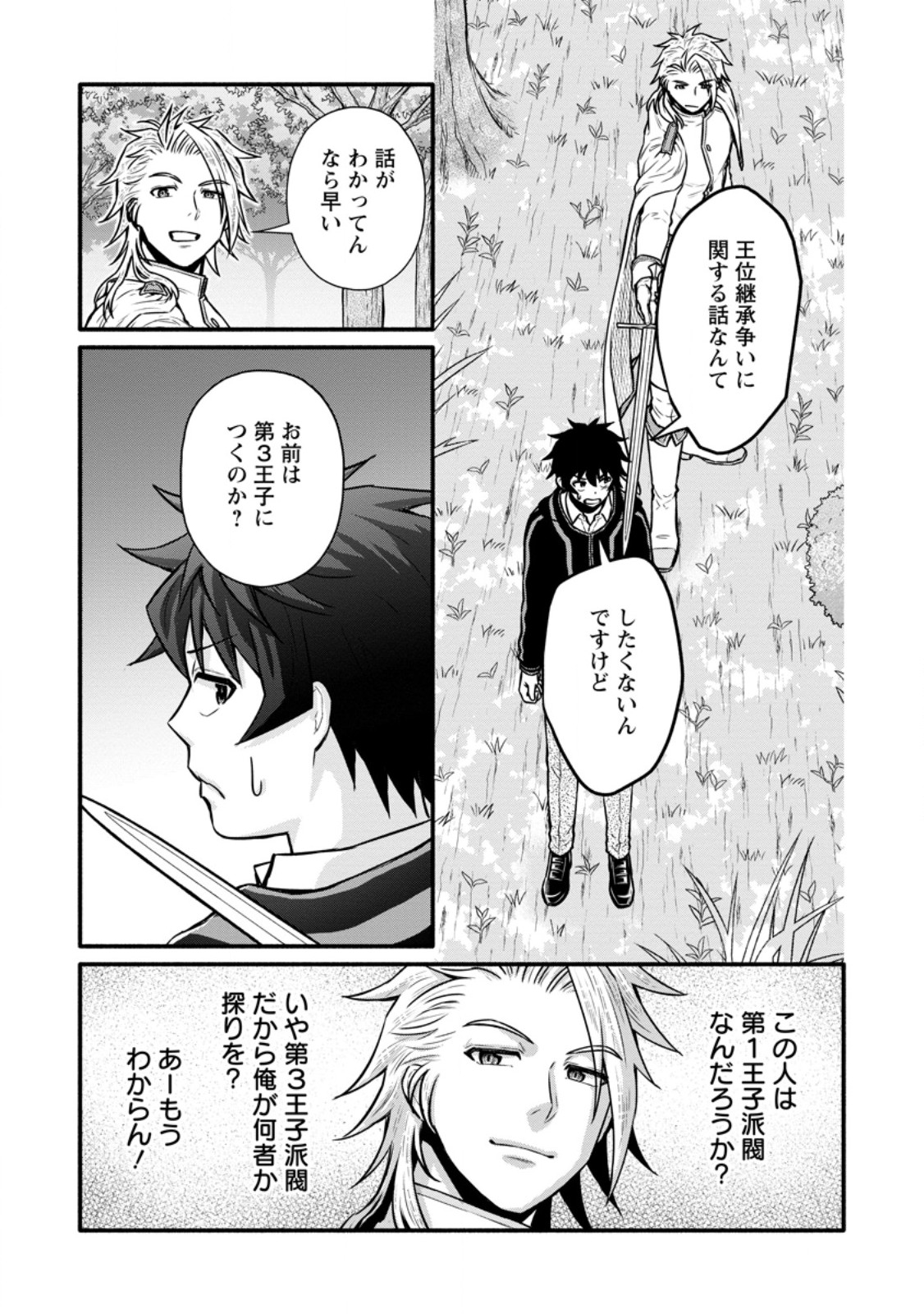 Gakuen Kishi no Level Up! Chap 49.3 - Next Chap 50.3