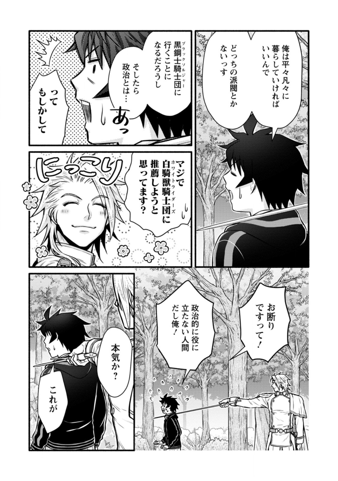 Gakuen Kishi no Level Up! Chap 49.3 - Next Chap 50.3