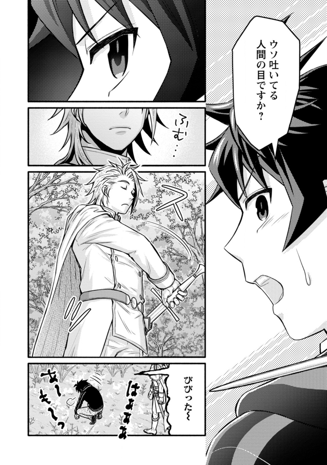 Gakuen Kishi no Level Up! Chap 49.3 - Next Chap 50.3
