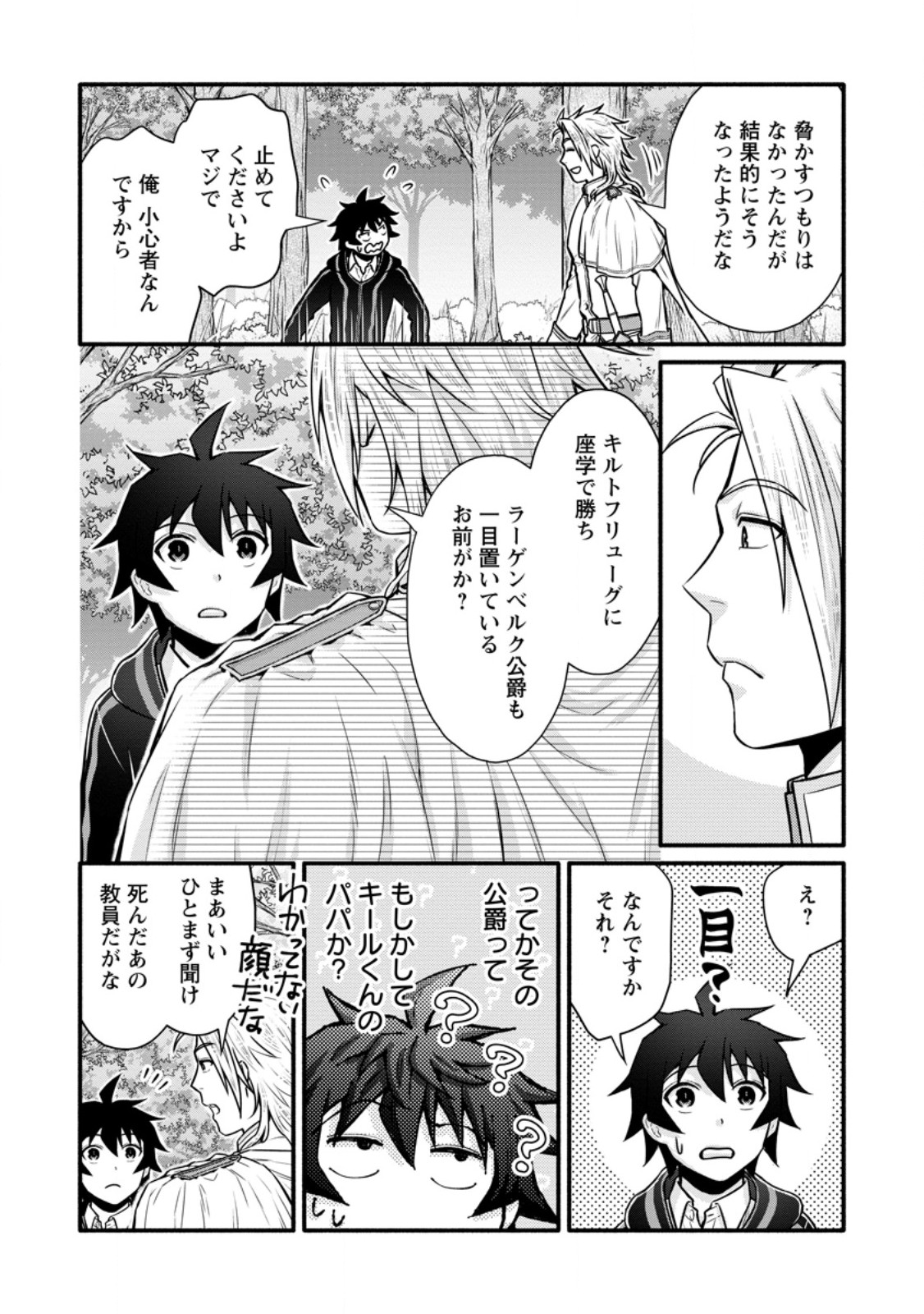 Gakuen Kishi no Level Up! Chap 49.3 - Next Chap 50.3