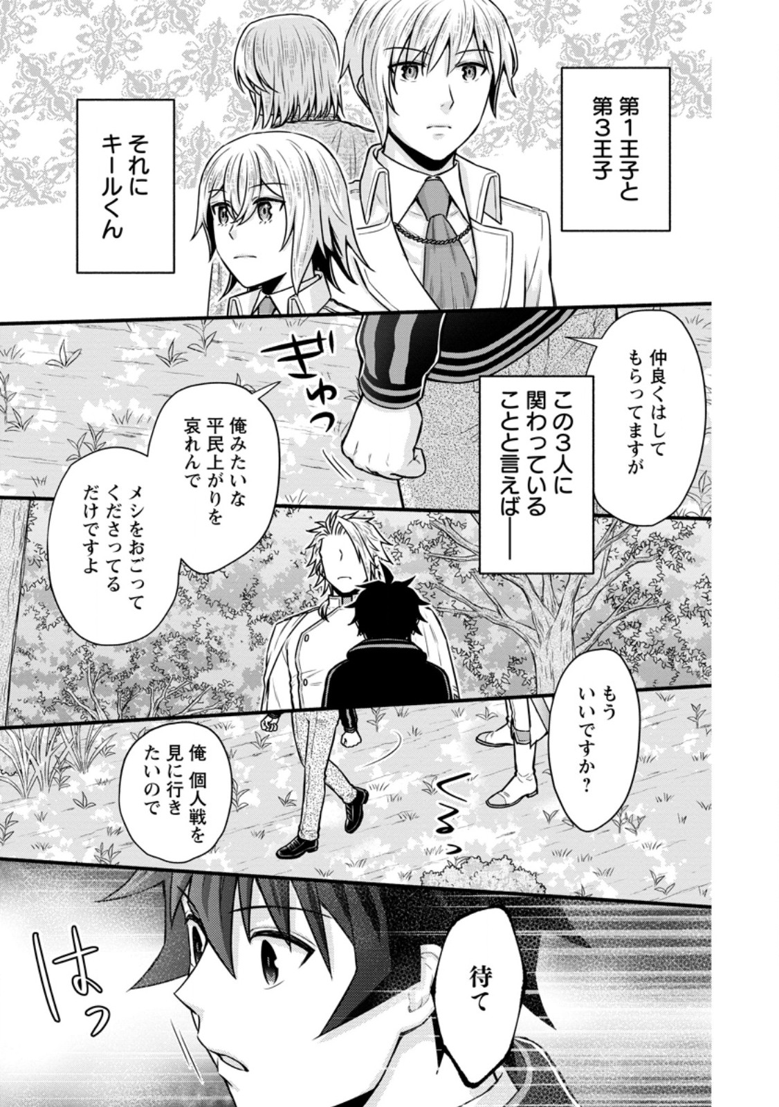 Gakuen Kishi no Level Up! Chap 49.3 - Next Chap 50.3