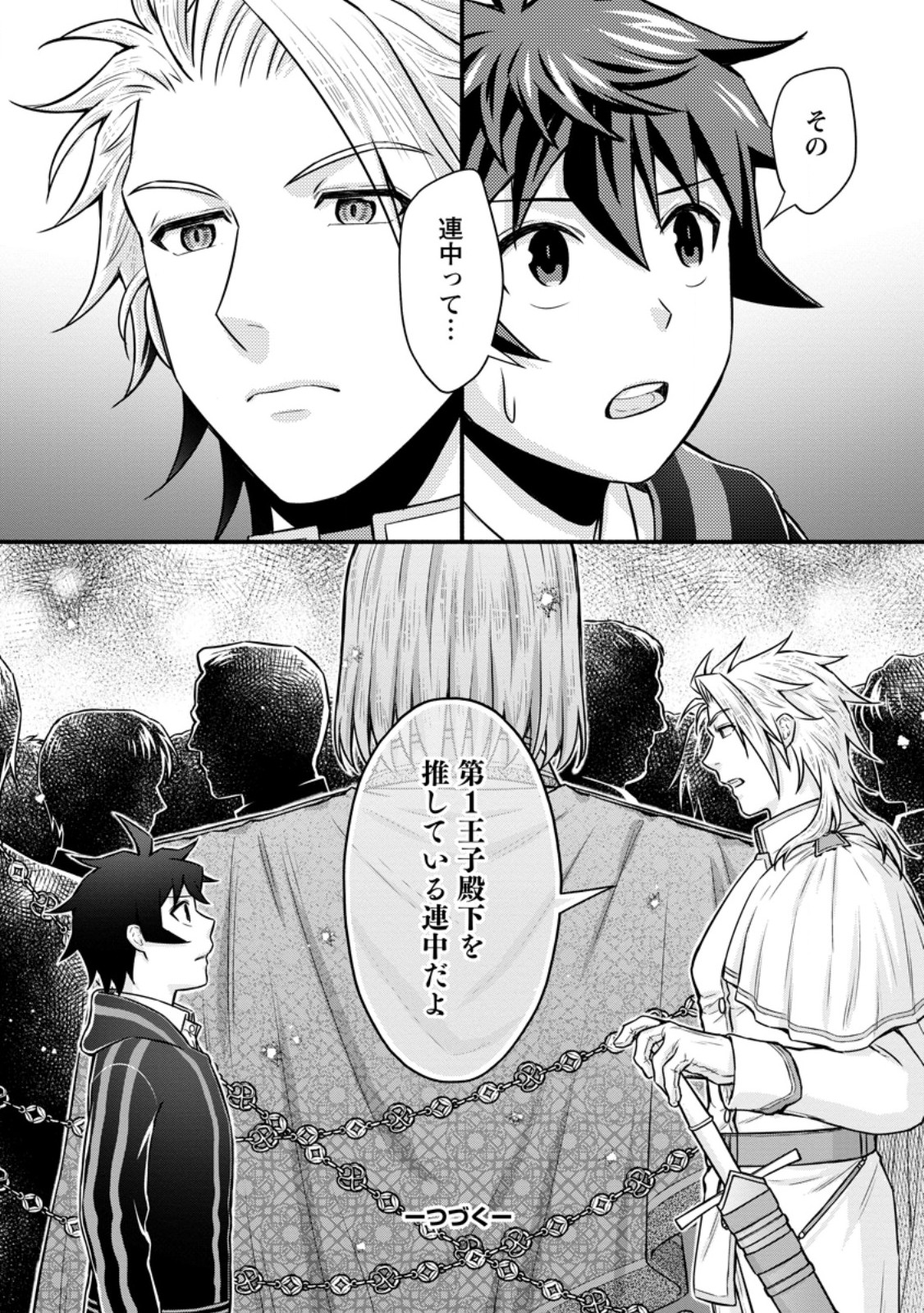 Gakuen Kishi no Level Up! Chap 49.3 - Next Chap 50.3