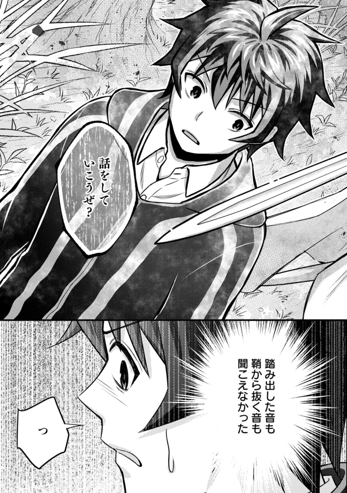 Gakuen Kishi no Level Up! Chap 49.3 - Next Chap 50.3