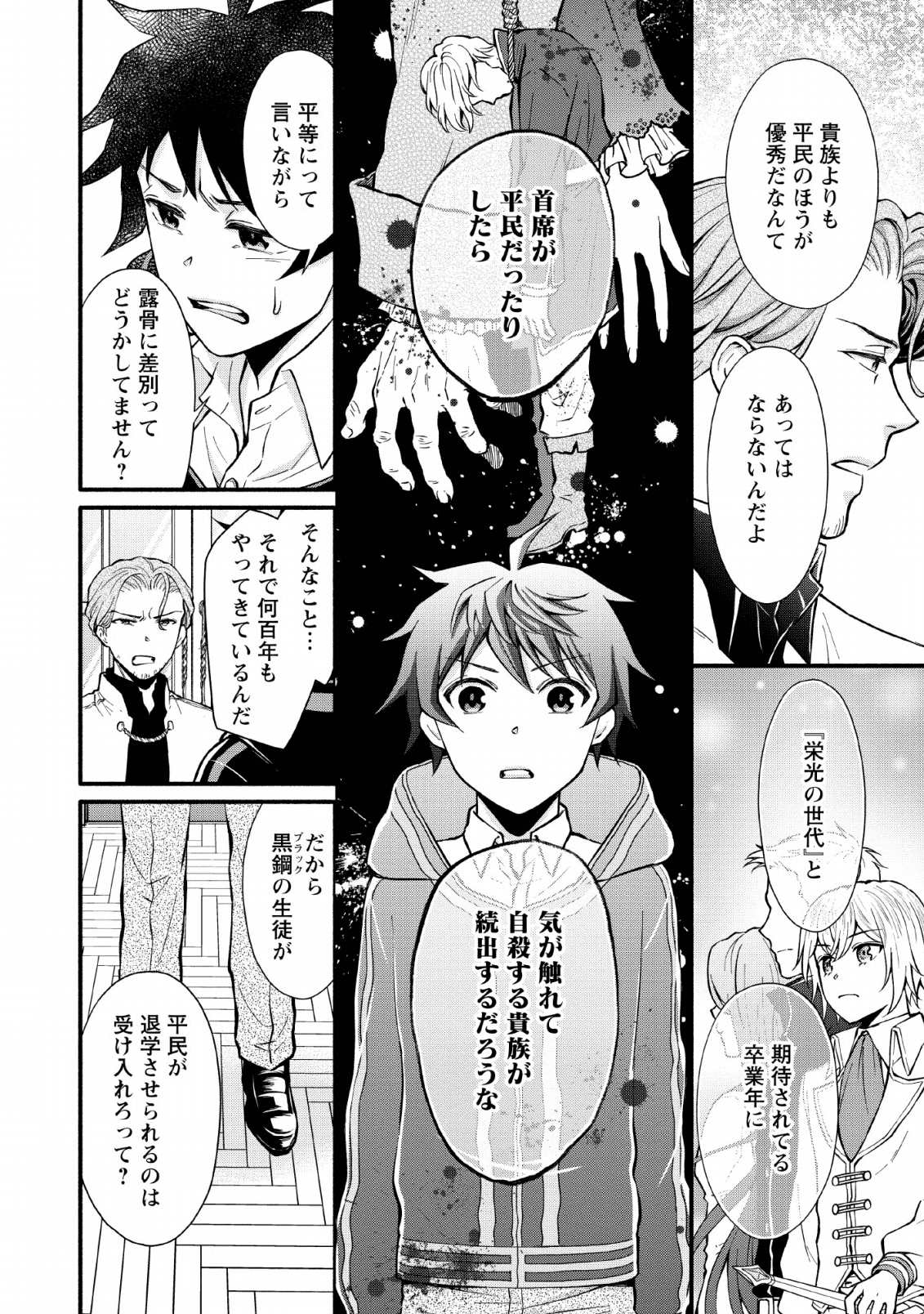 Gakuen Kishi no Level Up! Chap 5 - Next Chap 6