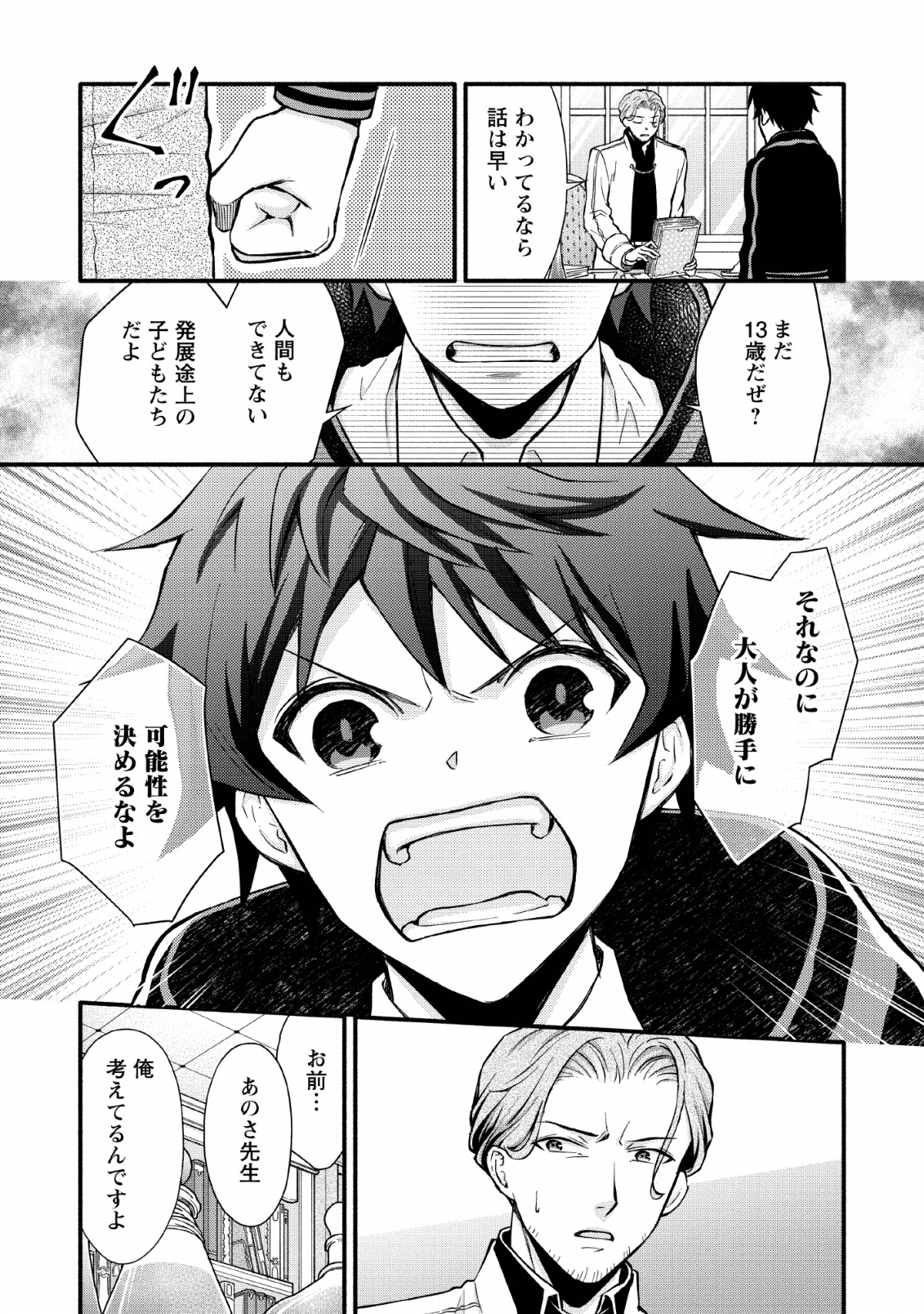 Gakuen Kishi no Level Up! Chap 5 - Next Chap 6