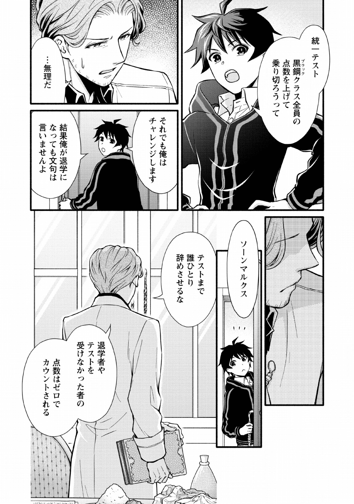 Gakuen Kishi no Level Up! Chap 5 - Next Chap 6