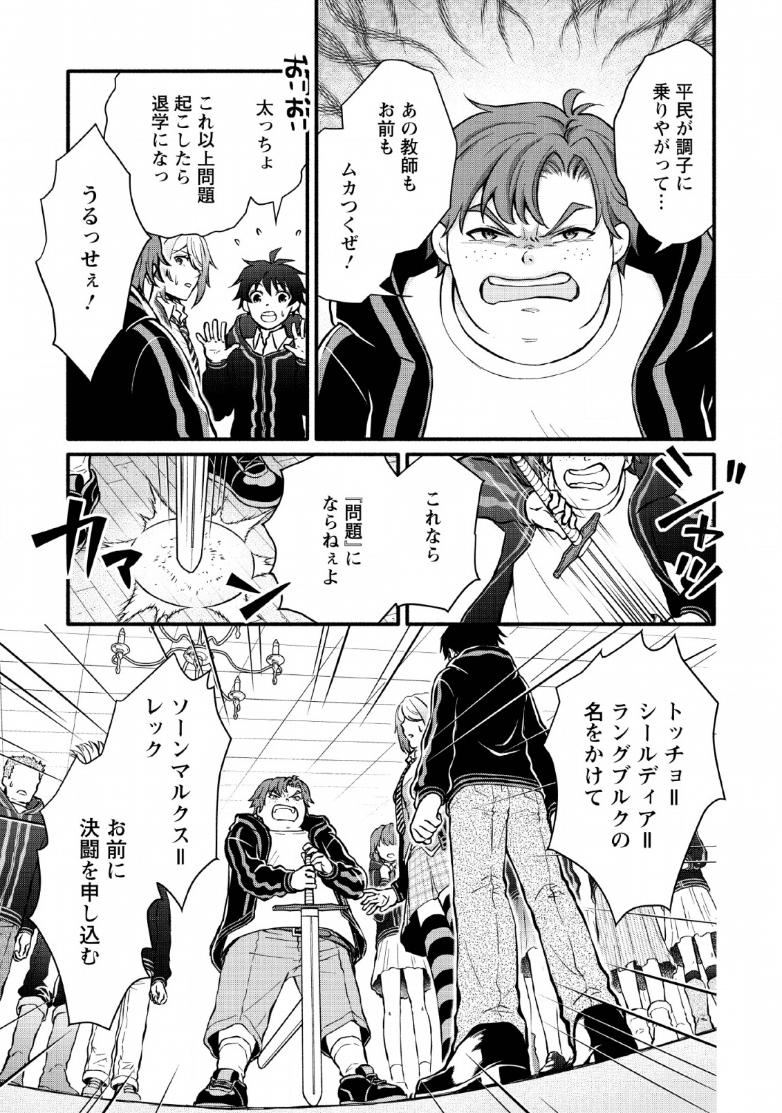 Gakuen Kishi no Level Up! Chap 5 - Next Chap 6