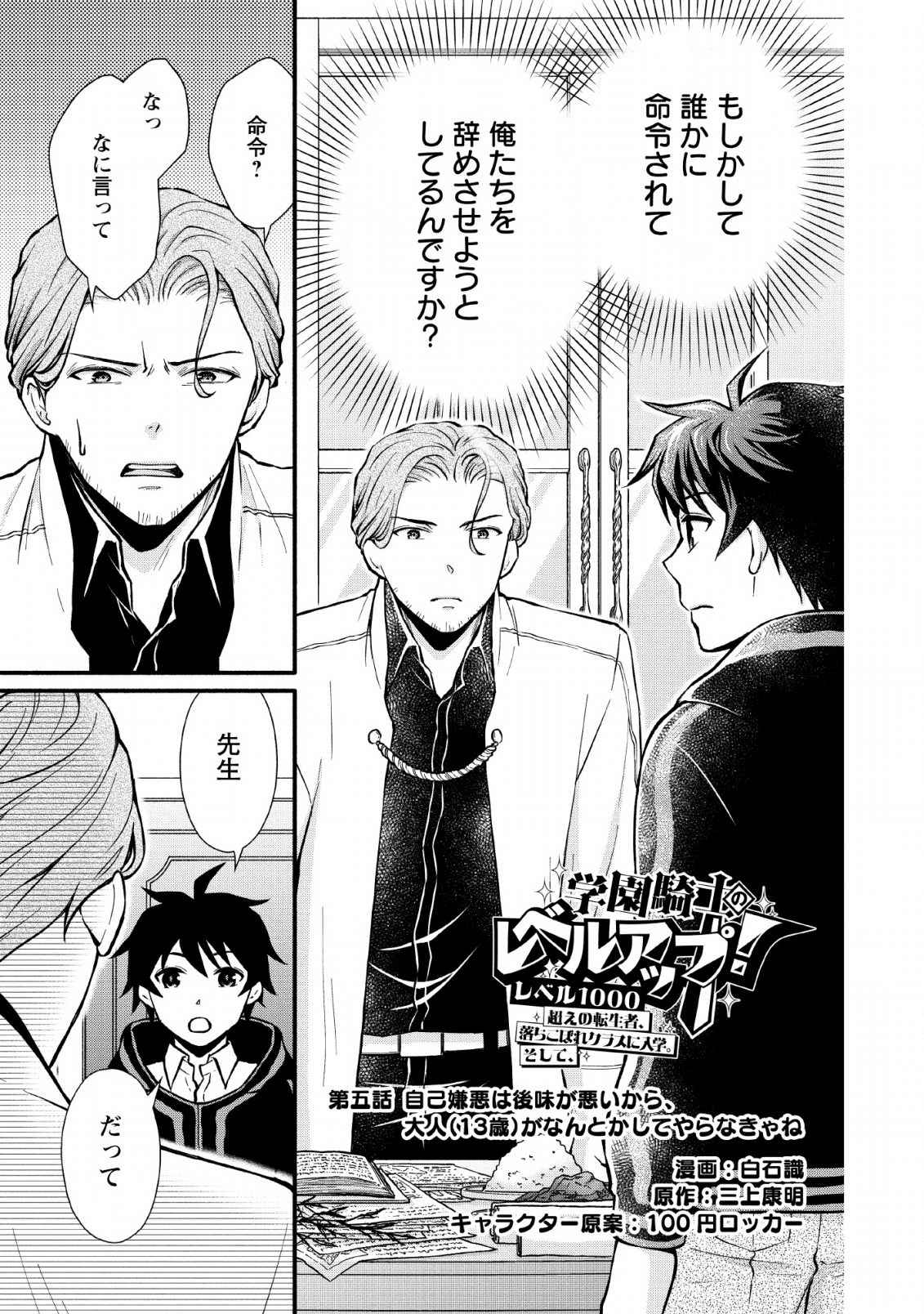 Gakuen Kishi no Level Up! Chap 5 - Next Chap 6