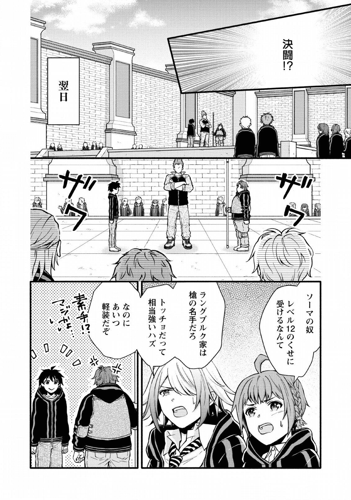 Gakuen Kishi no Level Up! Chap 5 - Next Chap 6