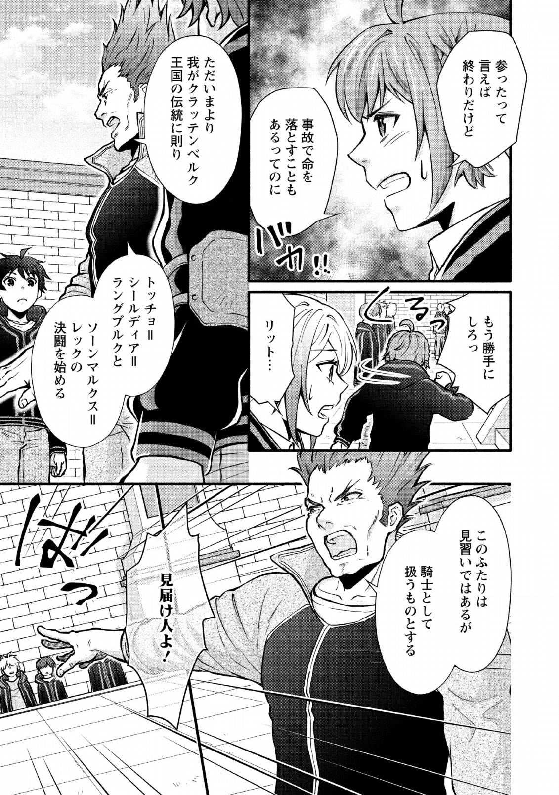 Gakuen Kishi no Level Up! Chap 5 - Next Chap 6