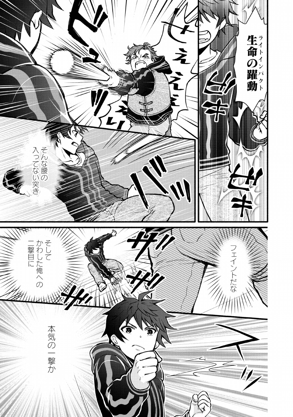Gakuen Kishi no Level Up! Chap 5 - Next Chap 6