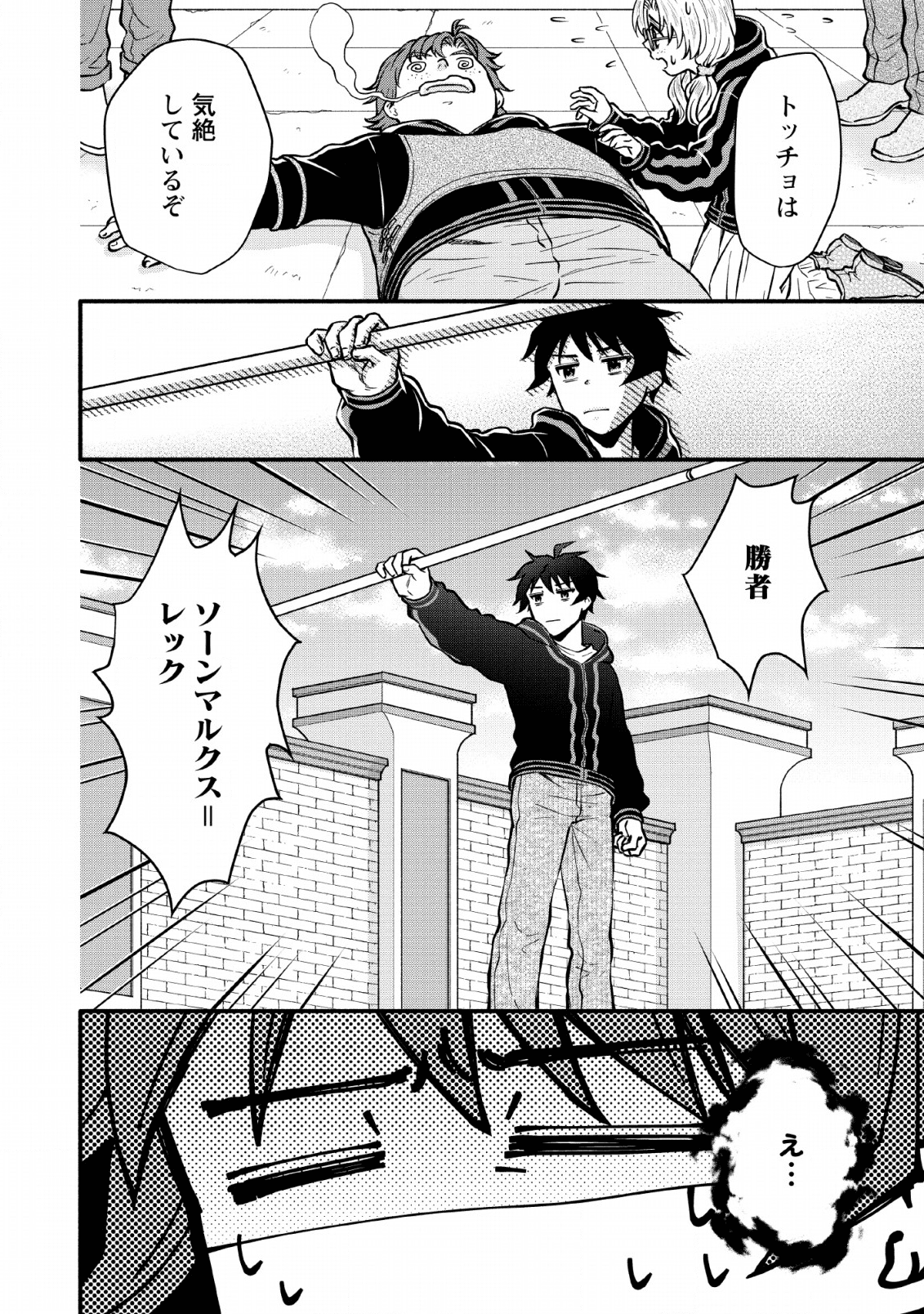 Gakuen Kishi no Level Up! Chap 5 - Next Chap 6