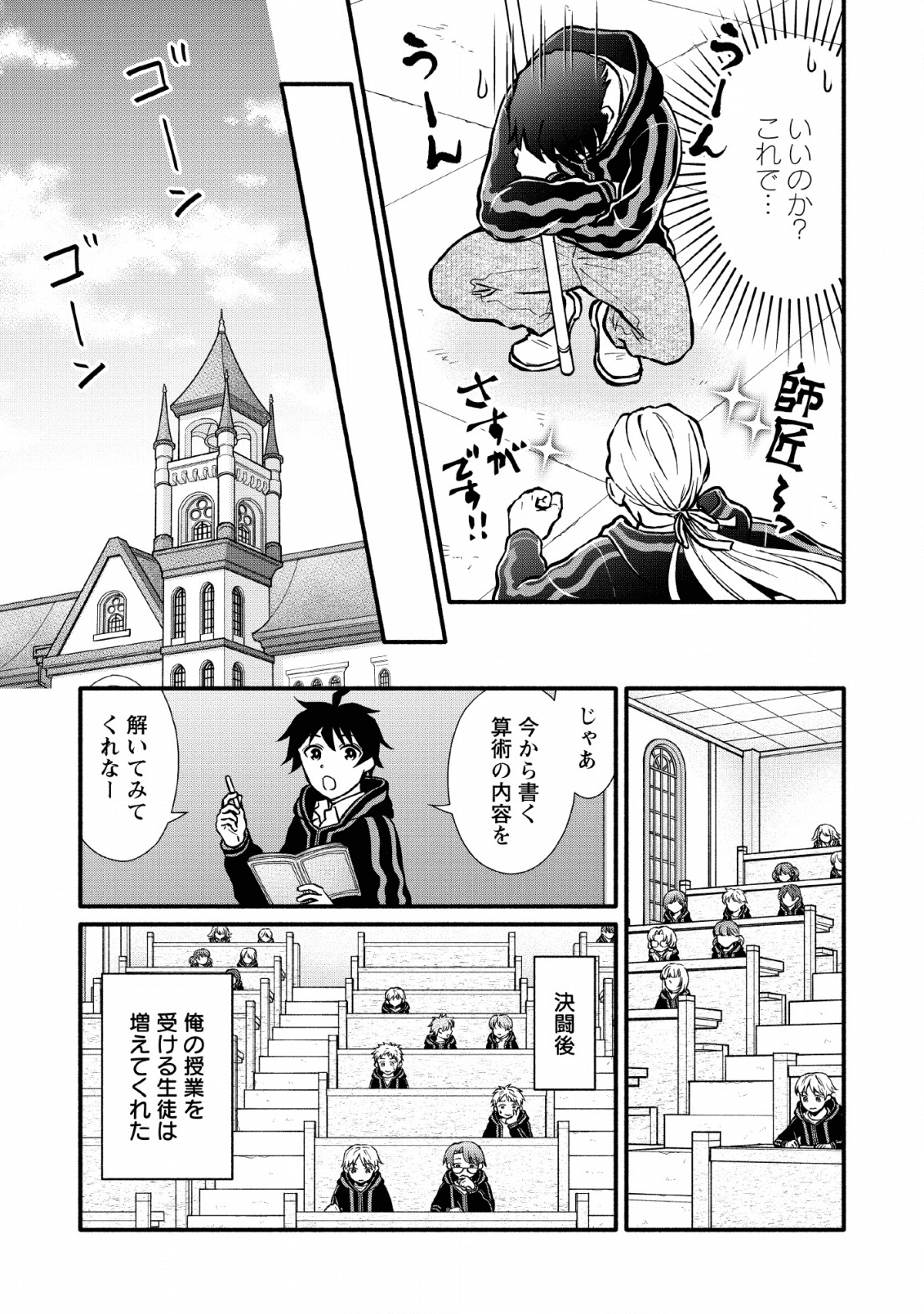 Gakuen Kishi no Level Up! Chap 5 - Next Chap 6