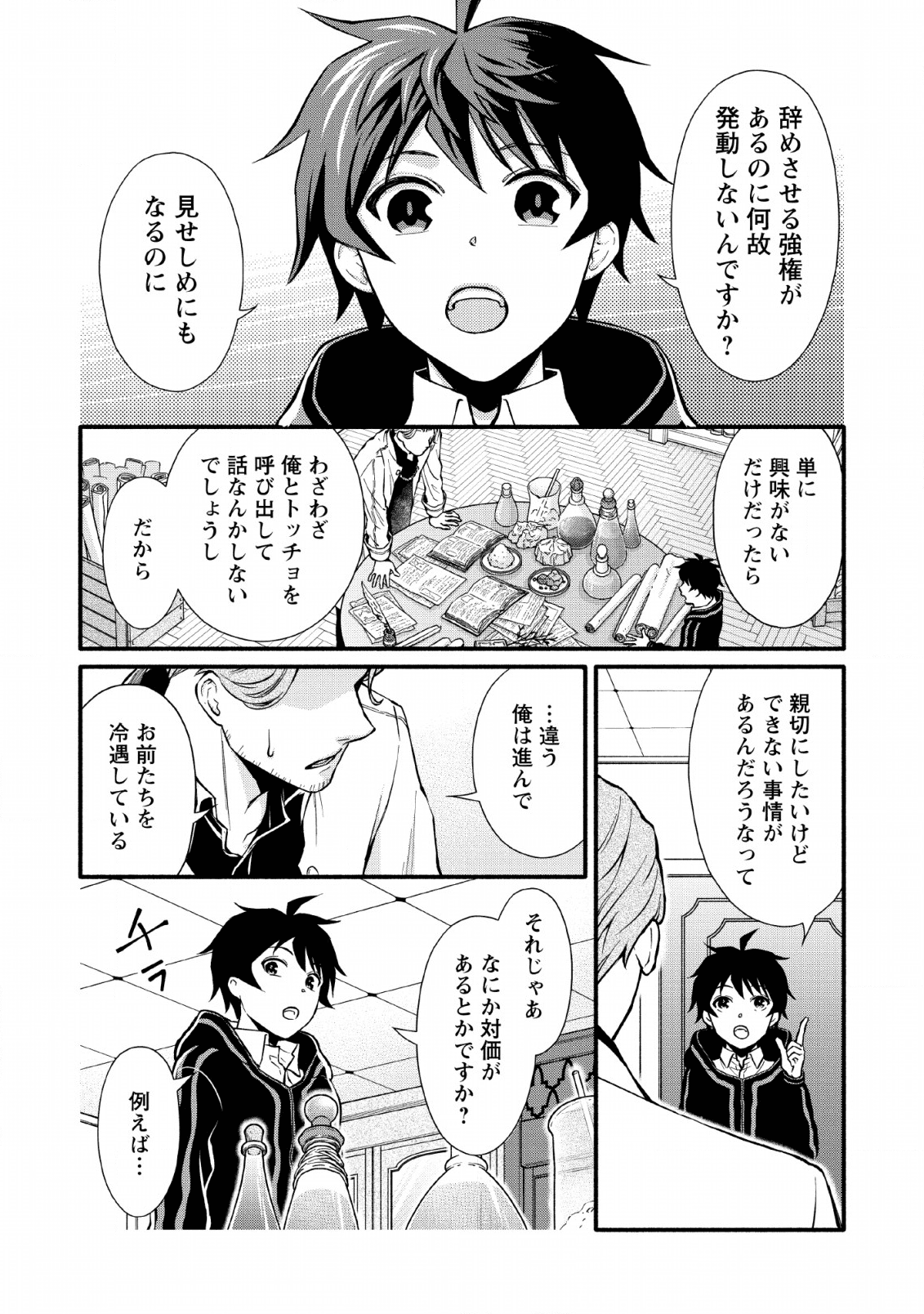 Gakuen Kishi no Level Up! Chap 5 - Next Chap 6