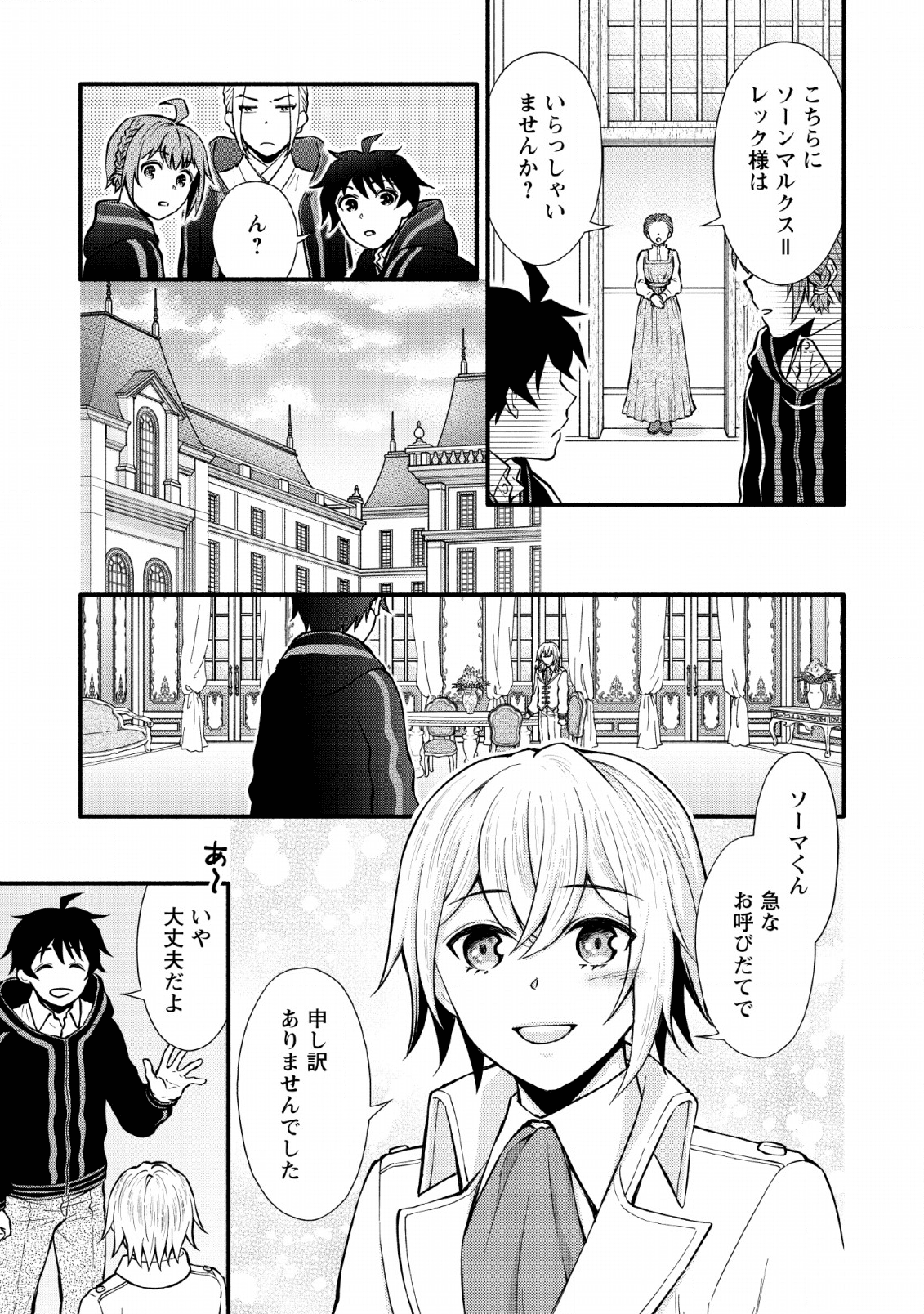 Gakuen Kishi no Level Up! Chap 5 - Next Chap 6