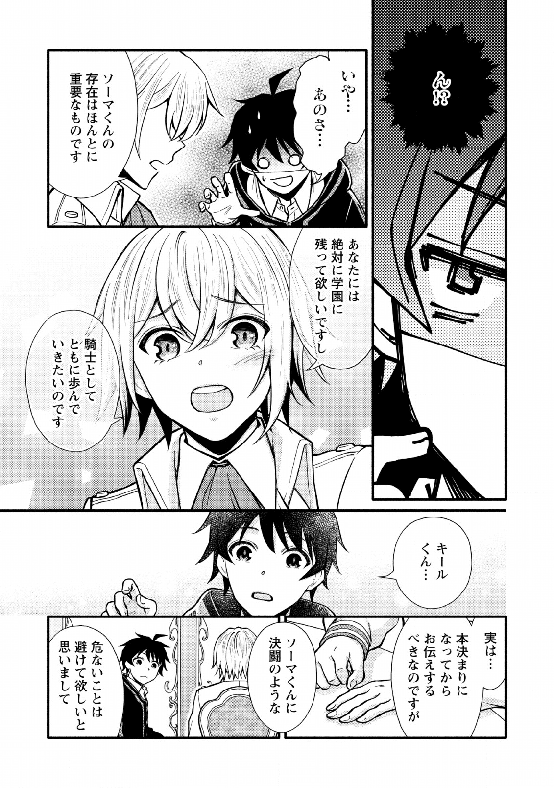 Gakuen Kishi no Level Up! Chap 5 - Next Chap 6
