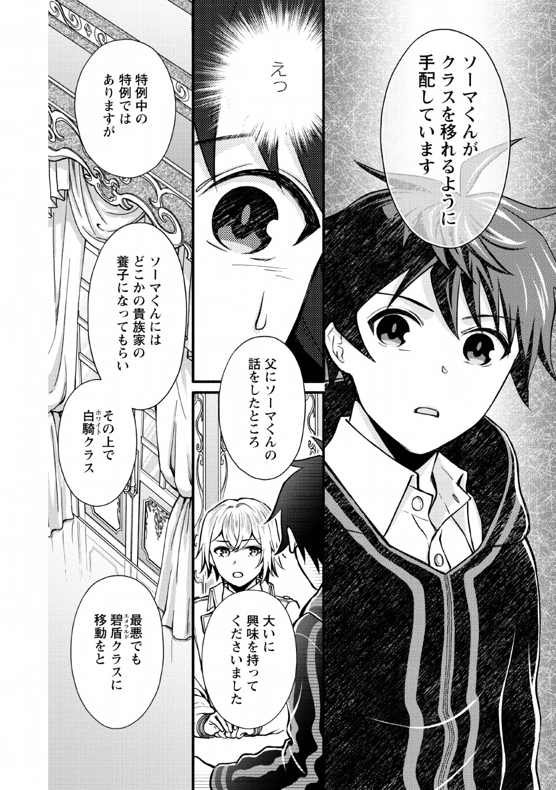 Gakuen Kishi no Level Up! Chap 5 - Next Chap 6