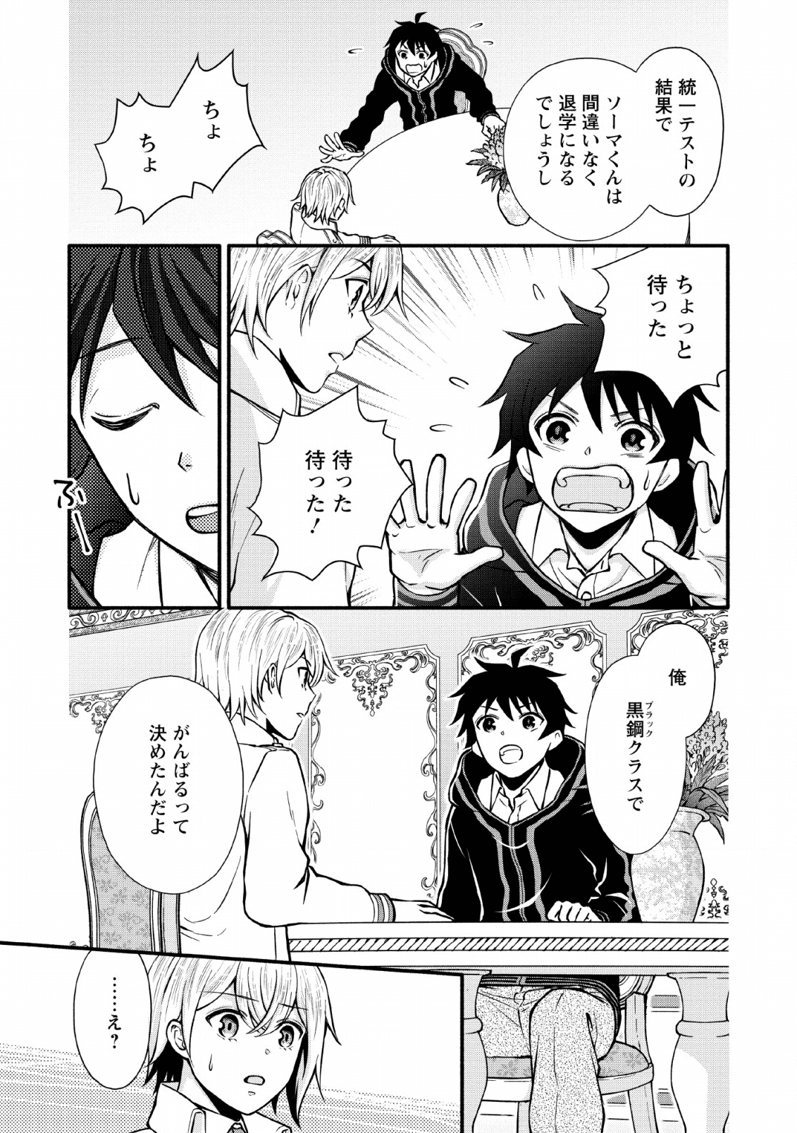 Gakuen Kishi no Level Up! Chap 5 - Next Chap 6