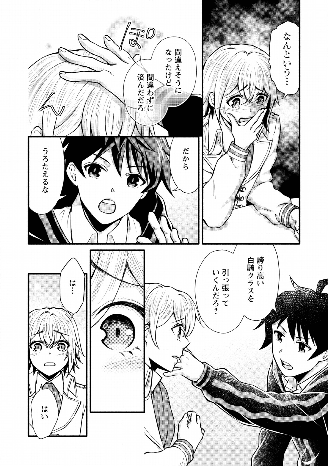 Gakuen Kishi no Level Up! Chap 5 - Next Chap 6