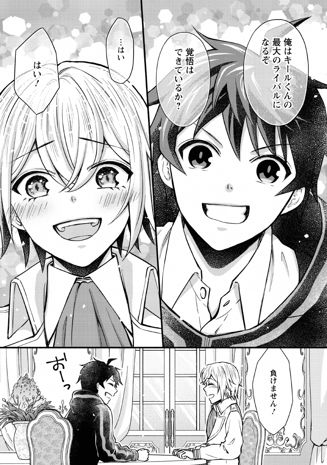 Gakuen Kishi no Level Up! Chap 5 - Next Chap 6