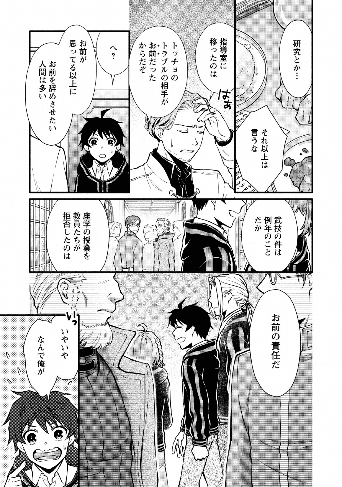 Gakuen Kishi no Level Up! Chap 5 - Next Chap 6