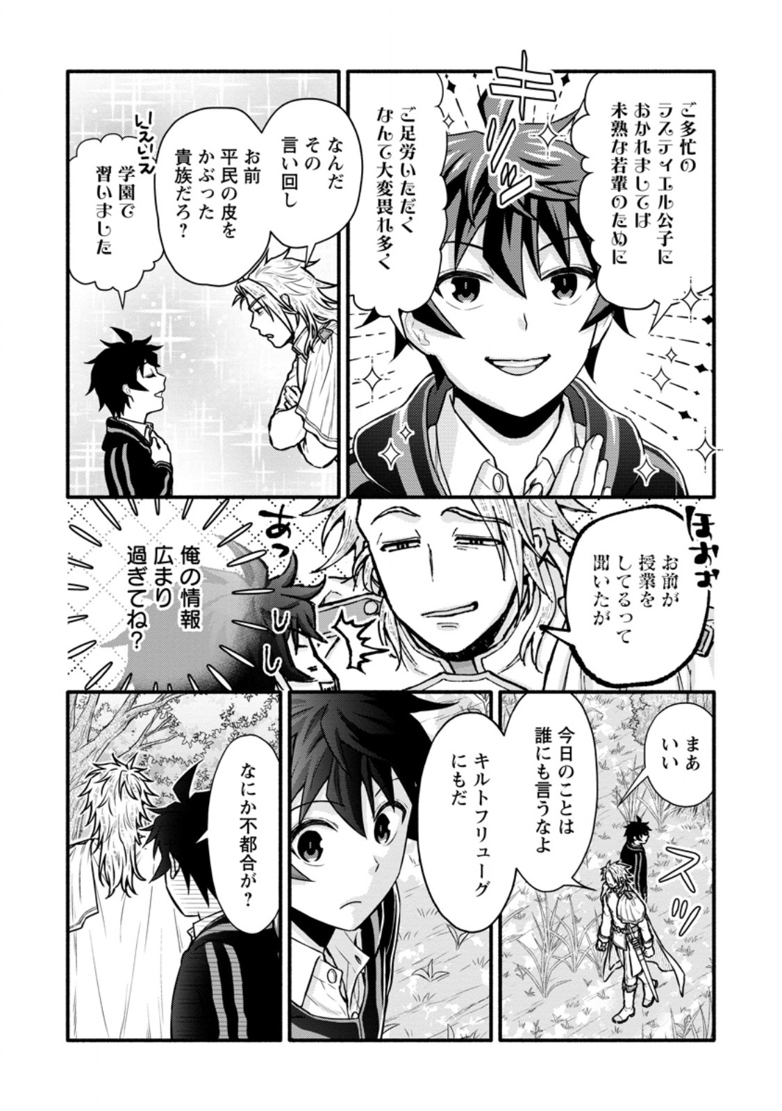 Gakuen Kishi no Level Up! Chap 50.1 - Next Chap 51.1