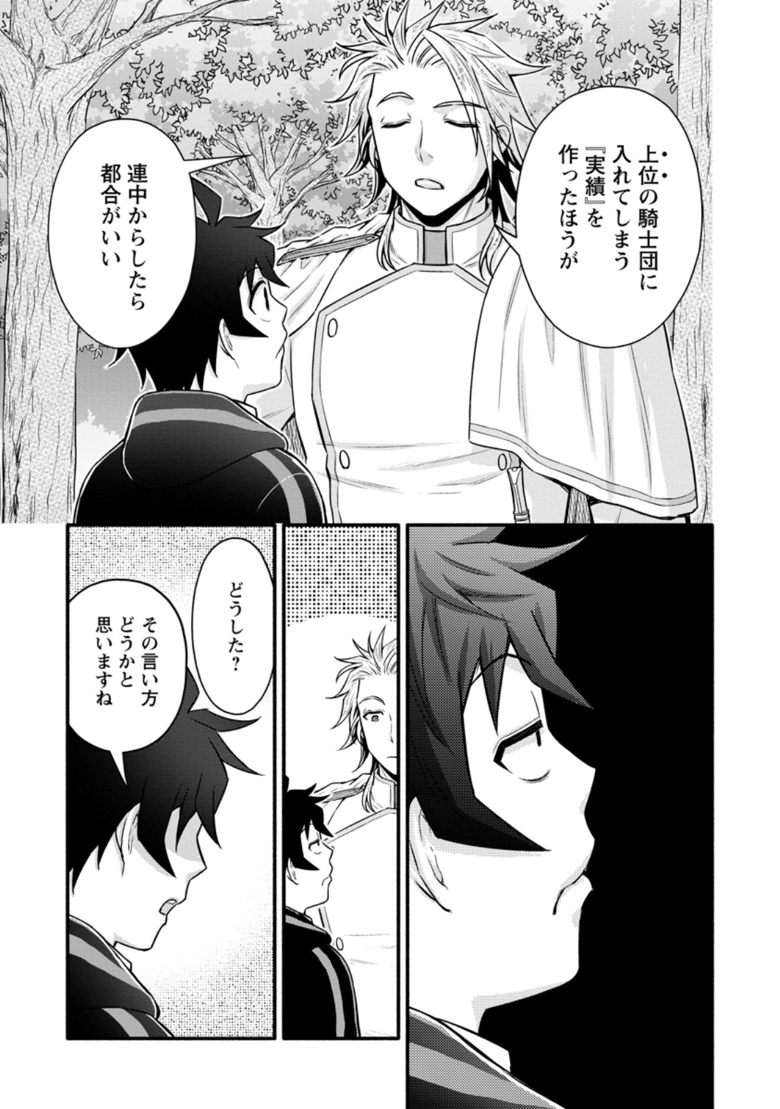 Gakuen Kishi no Level Up! Chap 50.1 - Next Chap 51.1