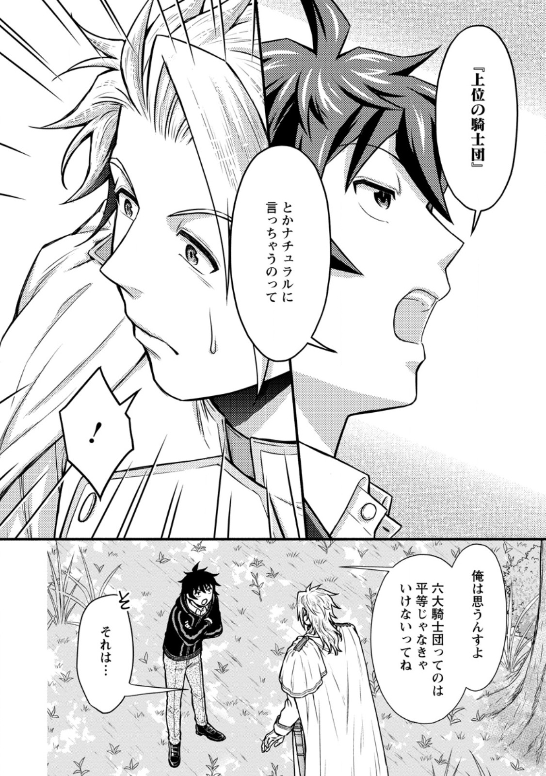 Gakuen Kishi no Level Up! Chap 50.1 - Next Chap 51.1