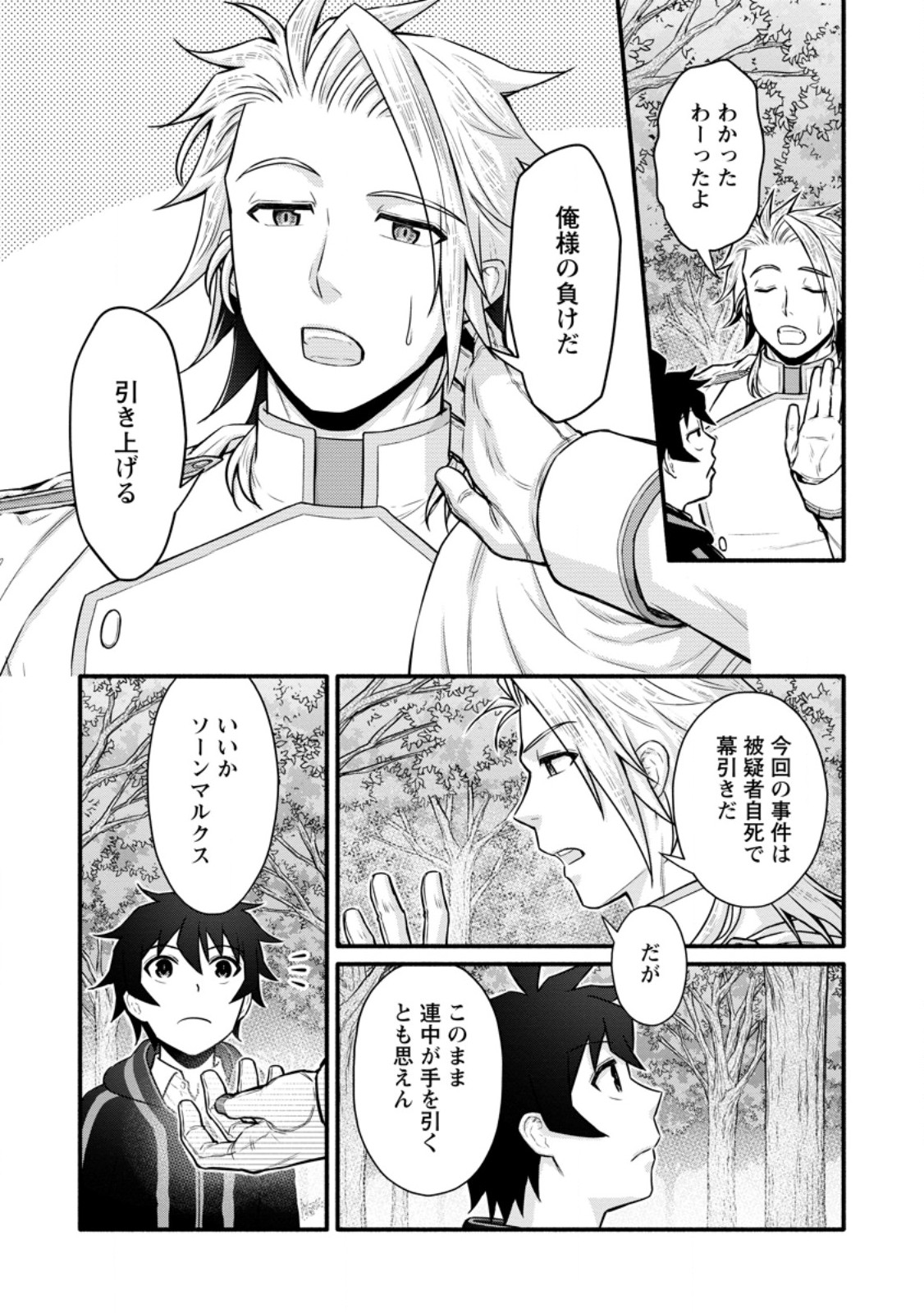 Gakuen Kishi no Level Up! Chap 50.1 - Next Chap 51.1