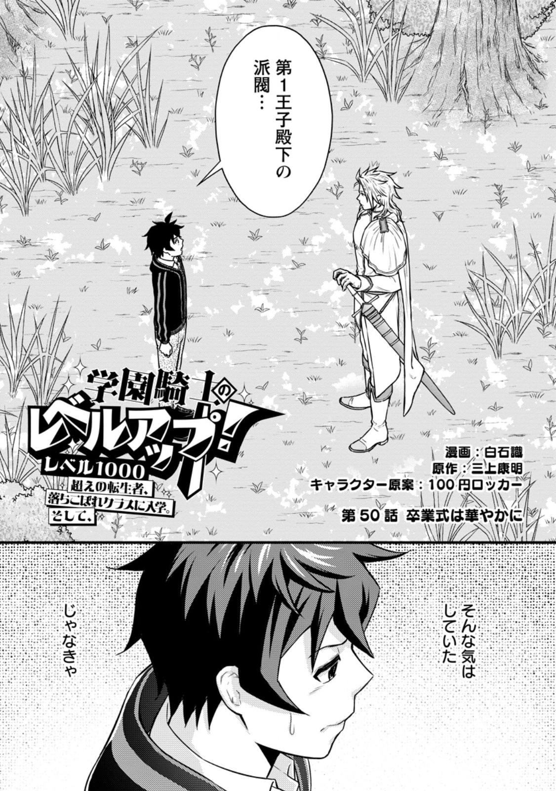 Gakuen Kishi no Level Up! Chap 50.1 - Next Chap 51.1