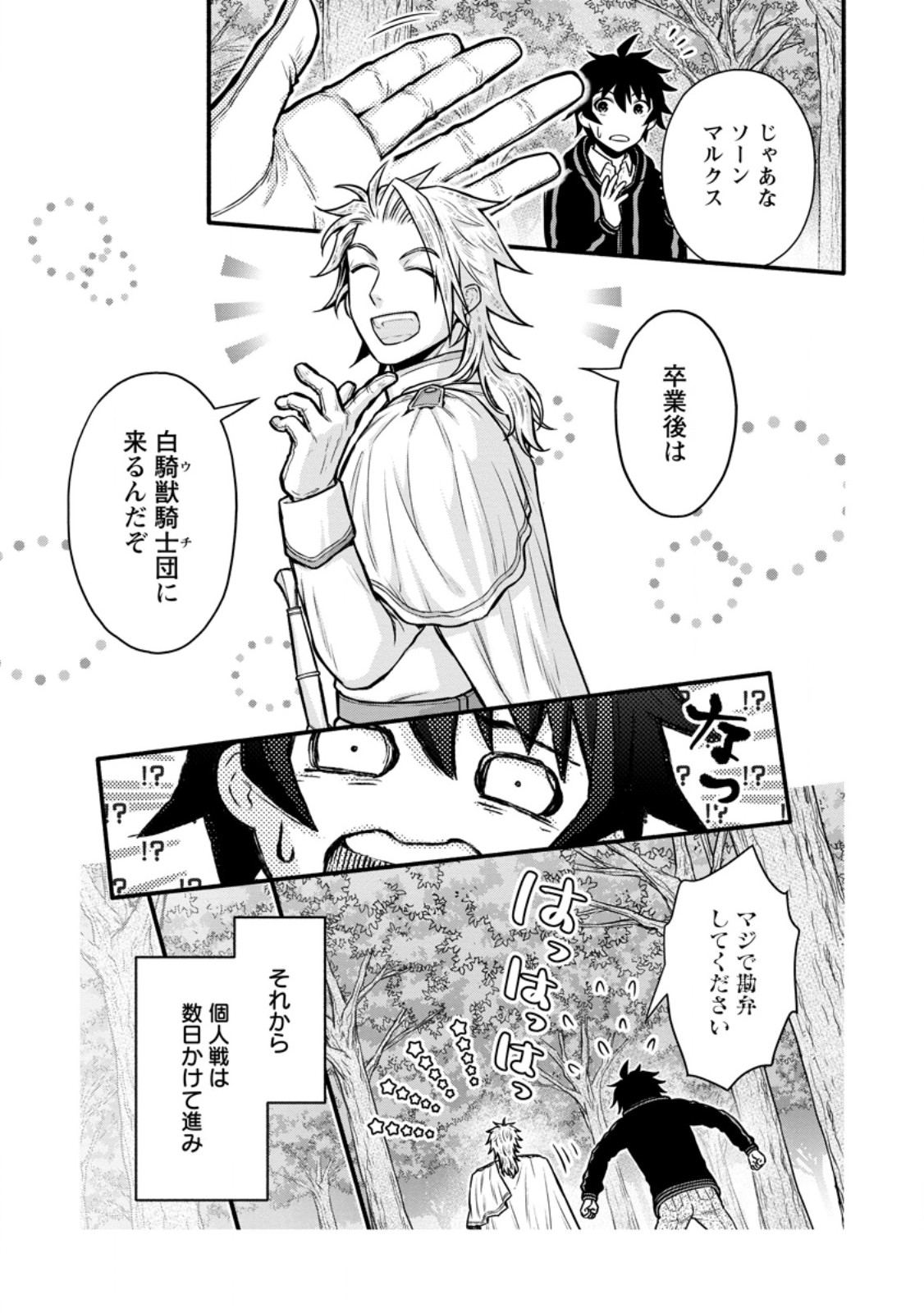 Gakuen Kishi no Level Up! Chap 50.1 - Next Chap 51.1