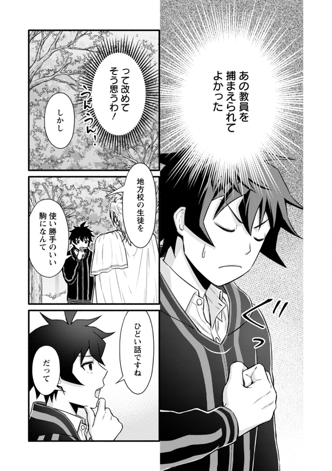 Gakuen Kishi no Level Up! Chap 50.1 - Next Chap 51.1