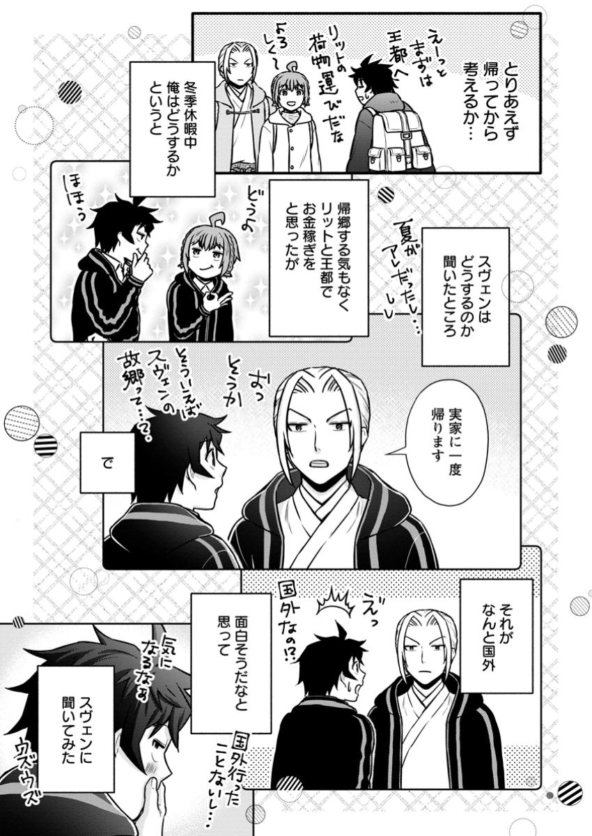 Gakuen Kishi no Level Up! Chap 50.2 - Next Chap 51.2