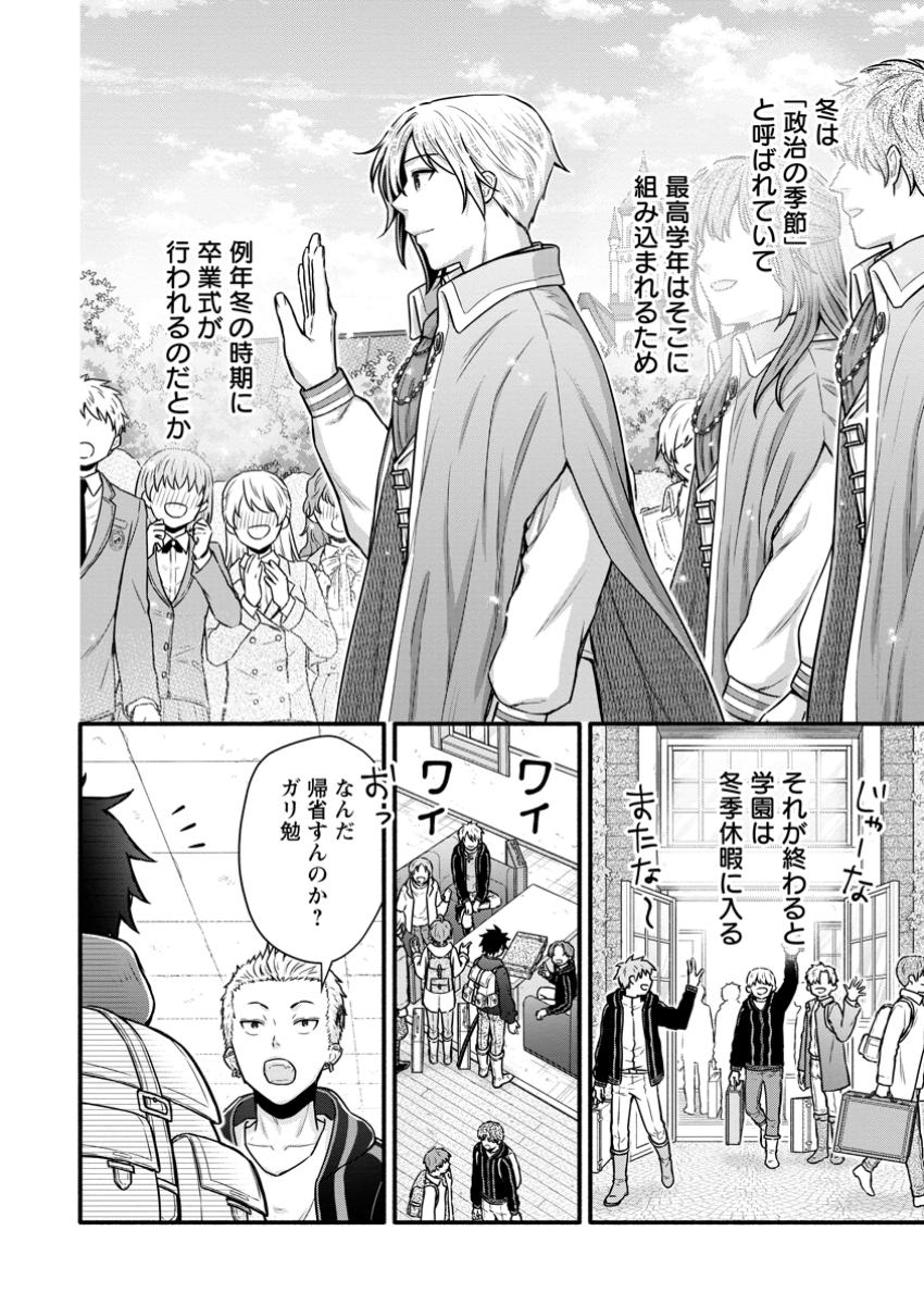 Gakuen Kishi no Level Up! Chap 50.2 - Next Chap 51.2