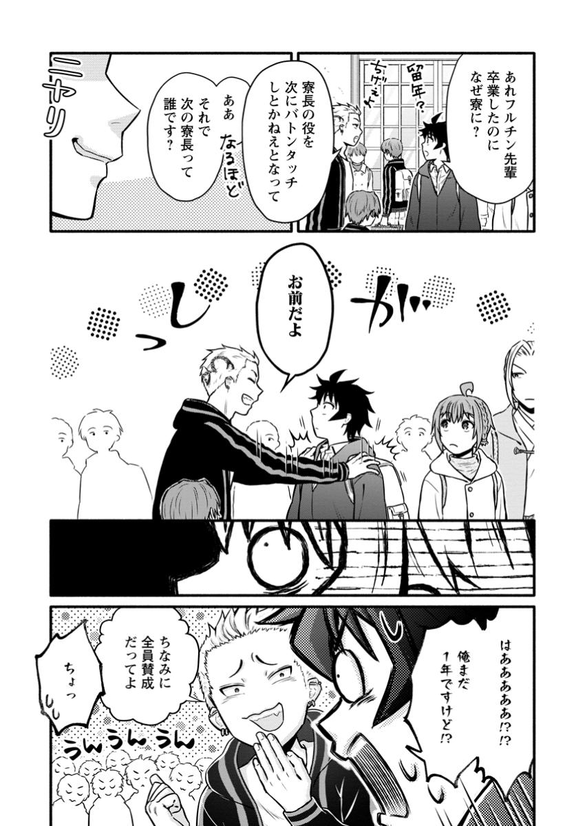 Gakuen Kishi no Level Up! Chap 50.2 - Next Chap 51.2