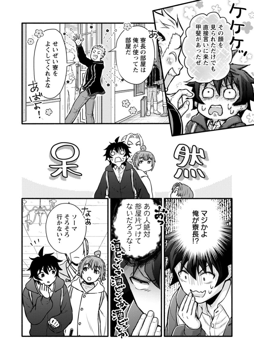 Gakuen Kishi no Level Up! Chap 50.2 - Next Chap 51.2