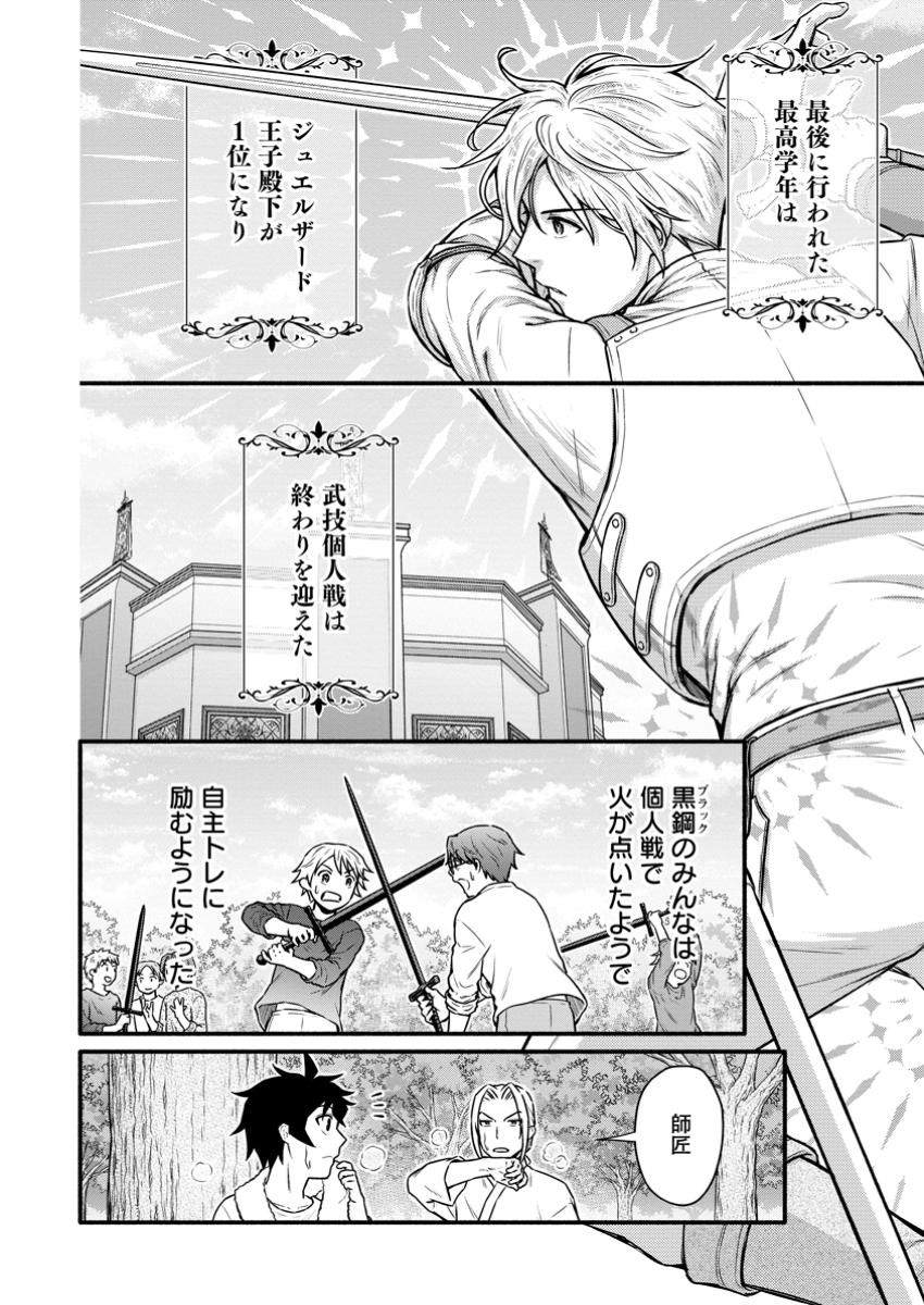 Gakuen Kishi no Level Up! Chap 50.2 - Next Chap 51.2